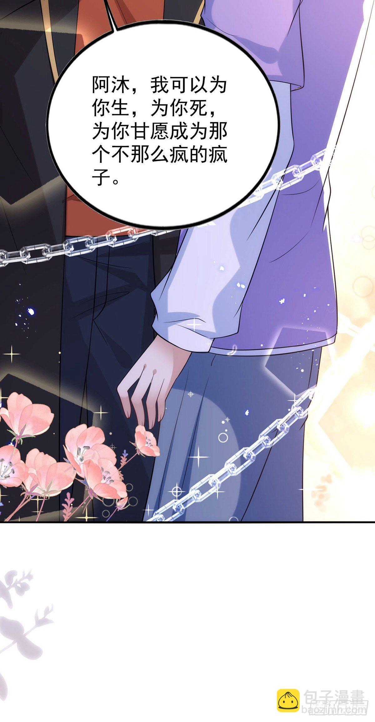 狩受不親 - 第115話 我的鐐銬，是你 - 6