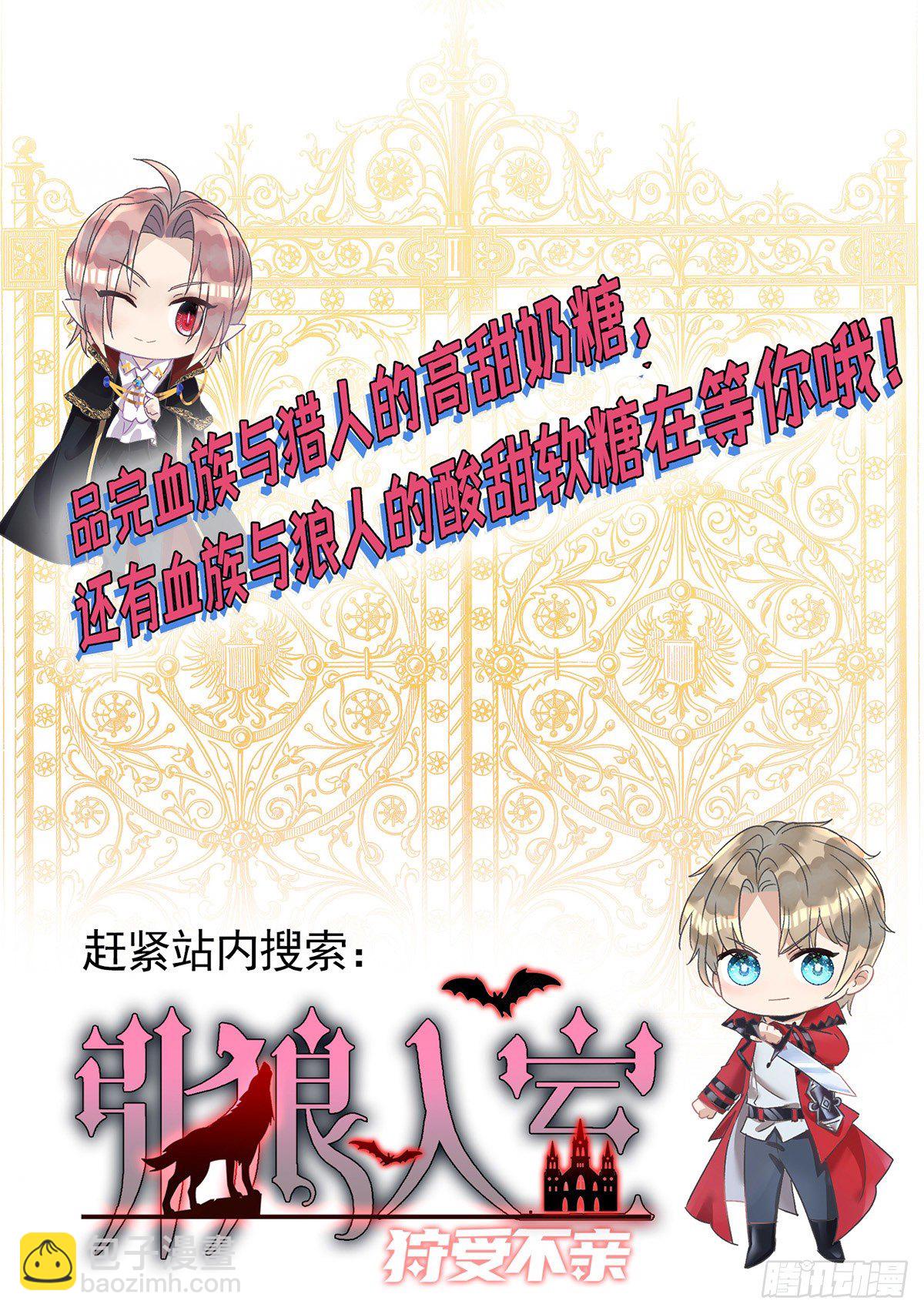 狩受不親 - 第115話 我的鐐銬，是你 - 1