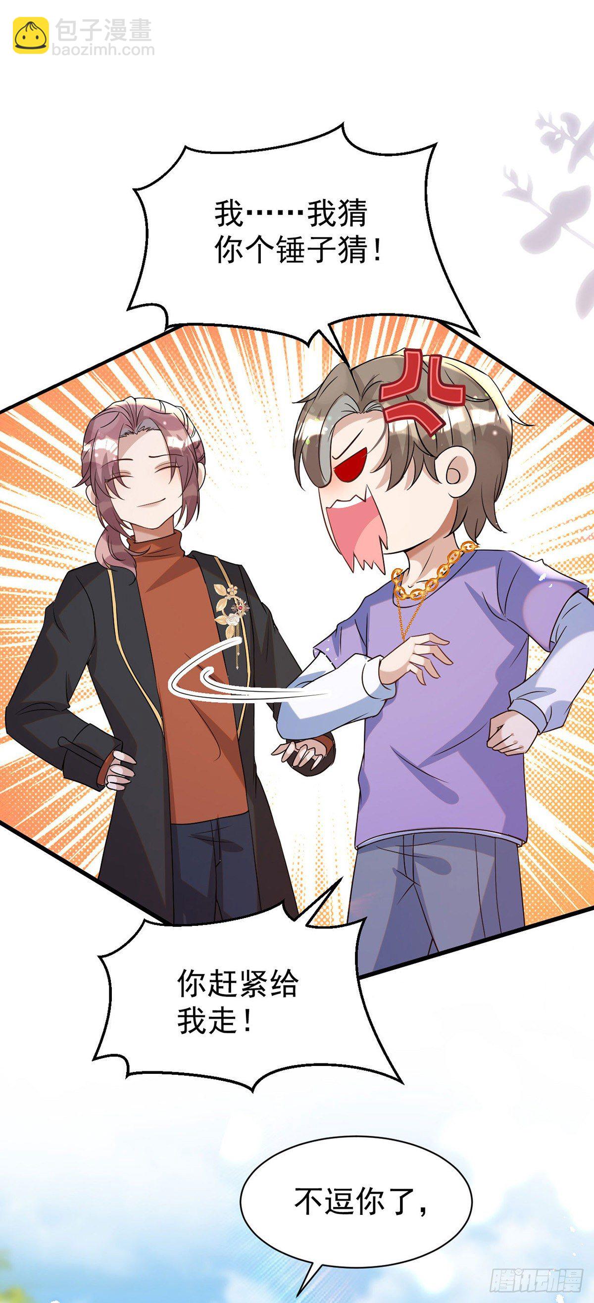 狩受不親 - 第115話 我的鐐銬，是你 - 4