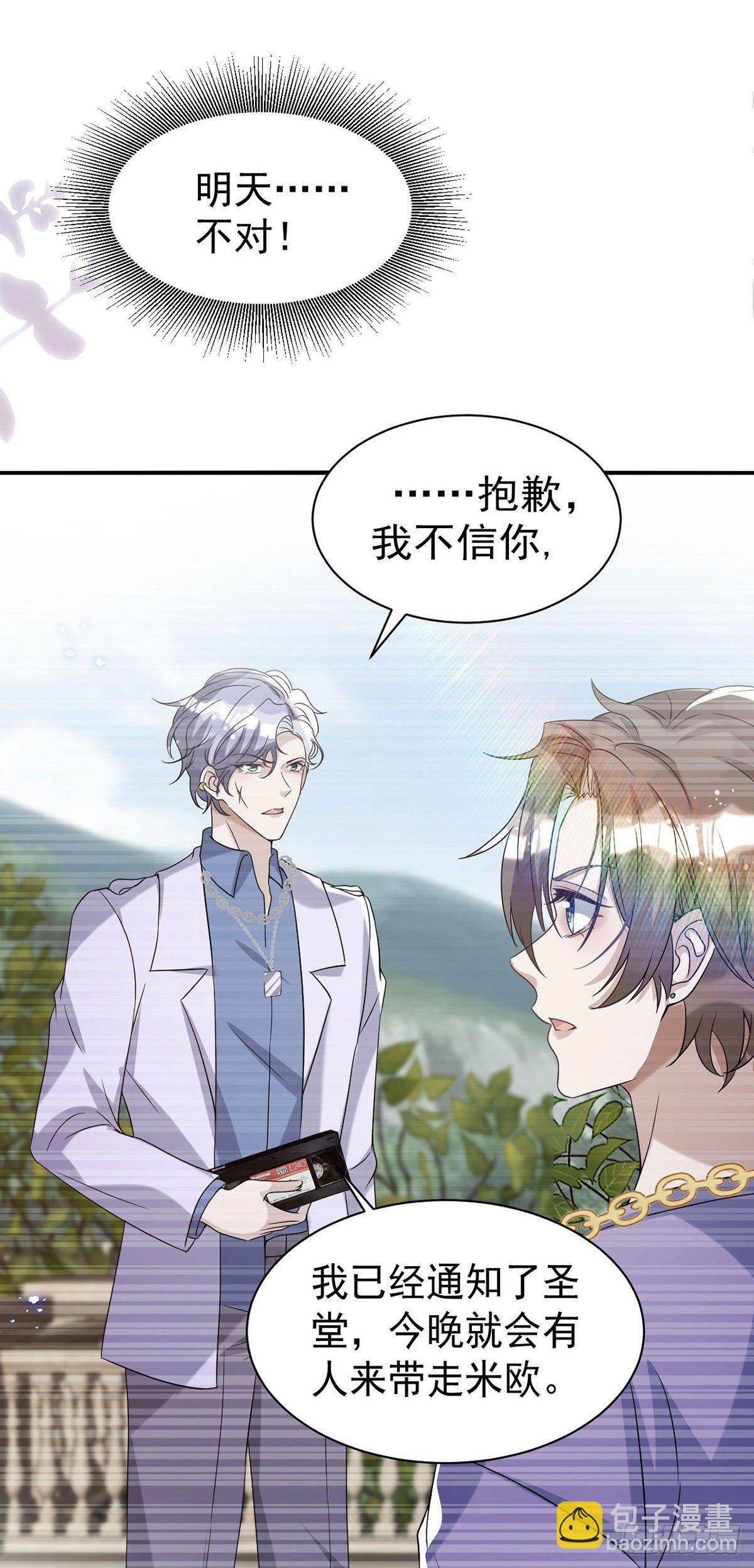 狩受不親 - 第115話 我的鐐銬，是你 - 6