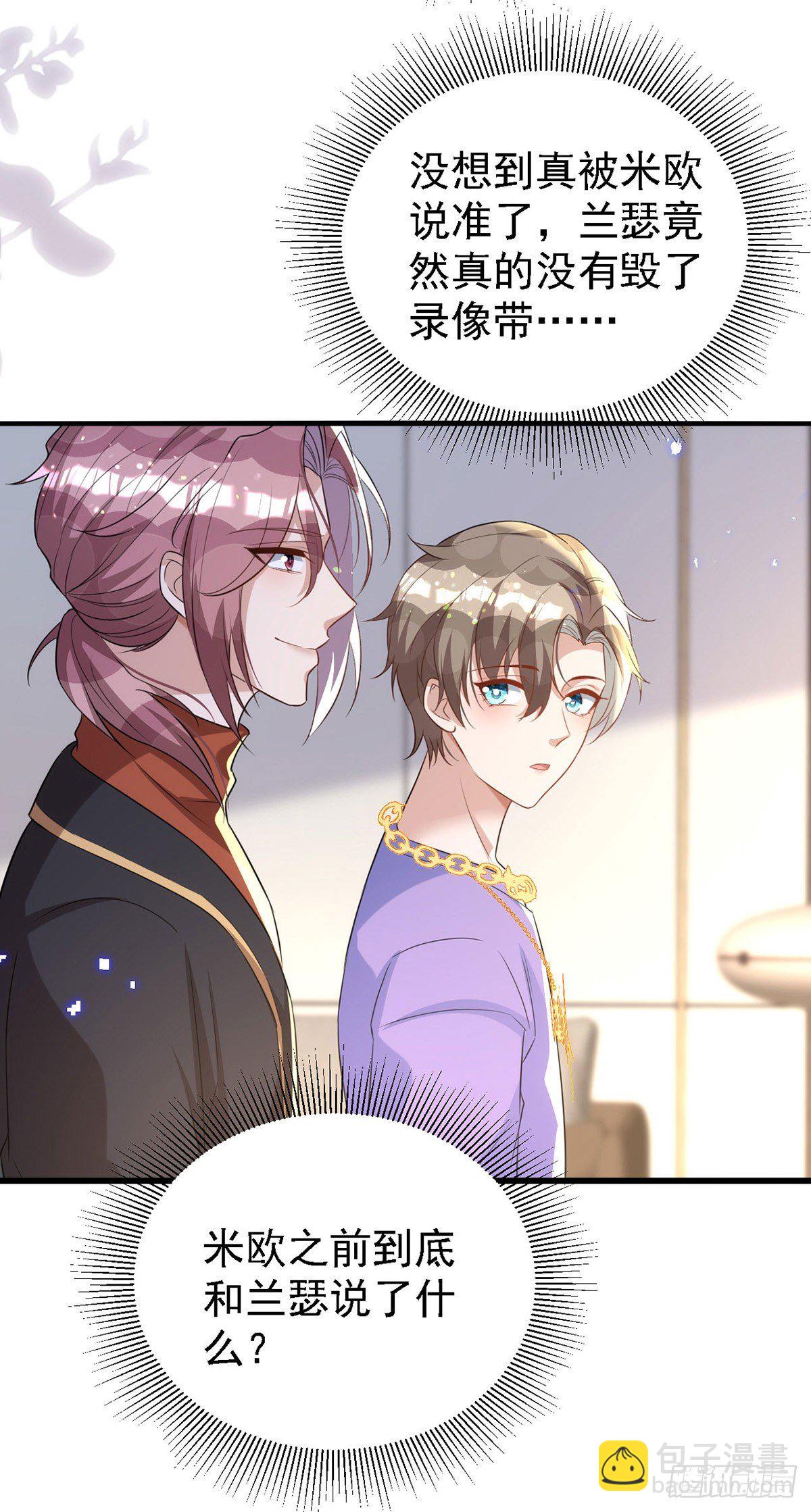 狩受不親 - 第117話 不會讓那一天出現 - 5