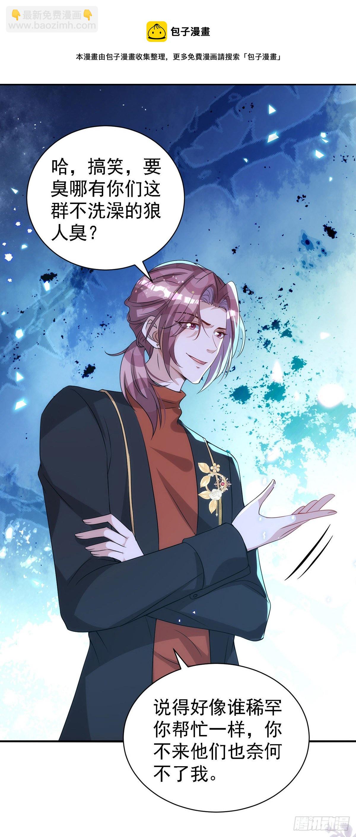 狩受不親 - 第117話 不會讓那一天出現 - 5