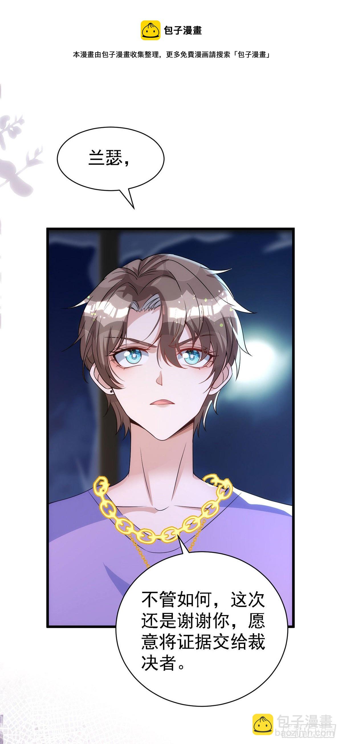 狩受不親 - 第117話 不會讓那一天出現 - 1