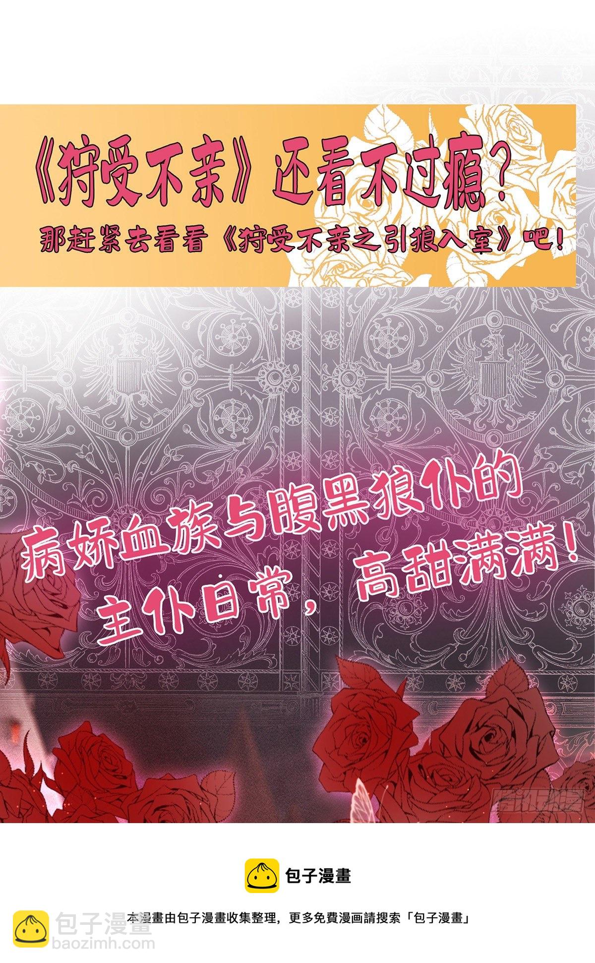 狩受不親 - 第117話 不會讓那一天出現 - 5