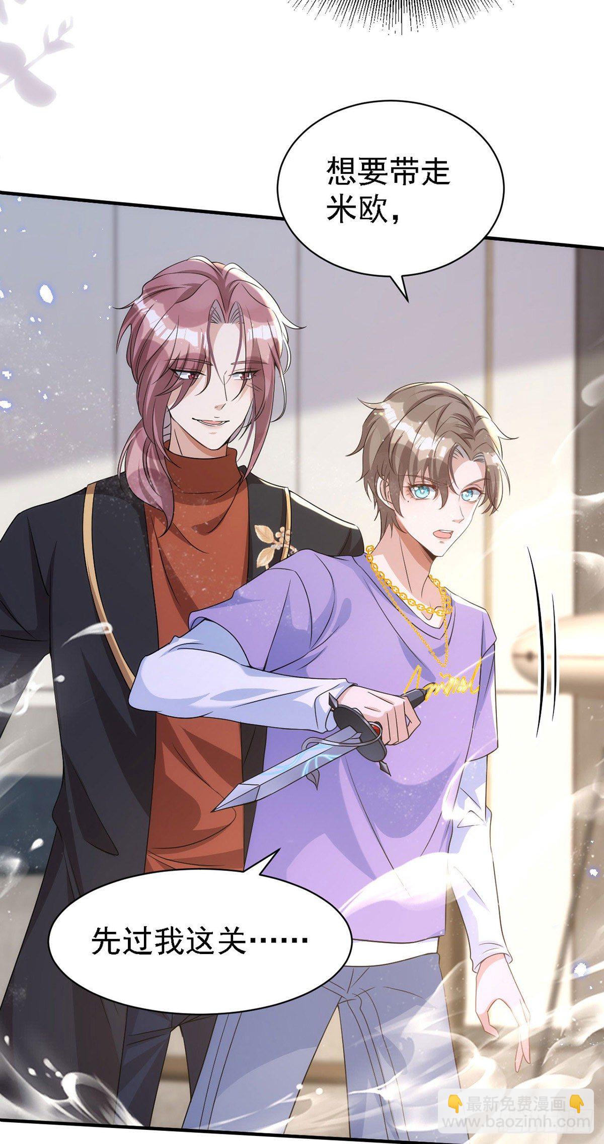 狩受不親 - 第117話 不會讓那一天出現 - 3