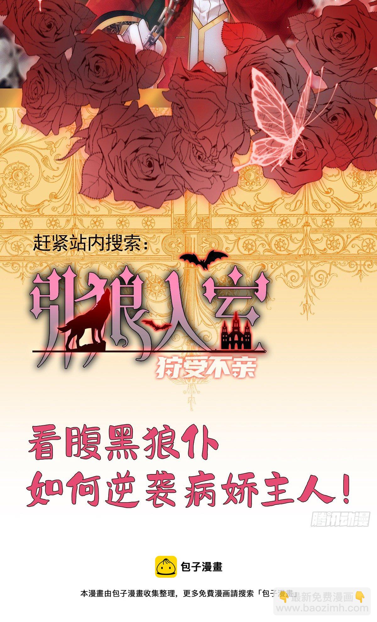 狩受不親 - 第117話 不會讓那一天出現 - 1