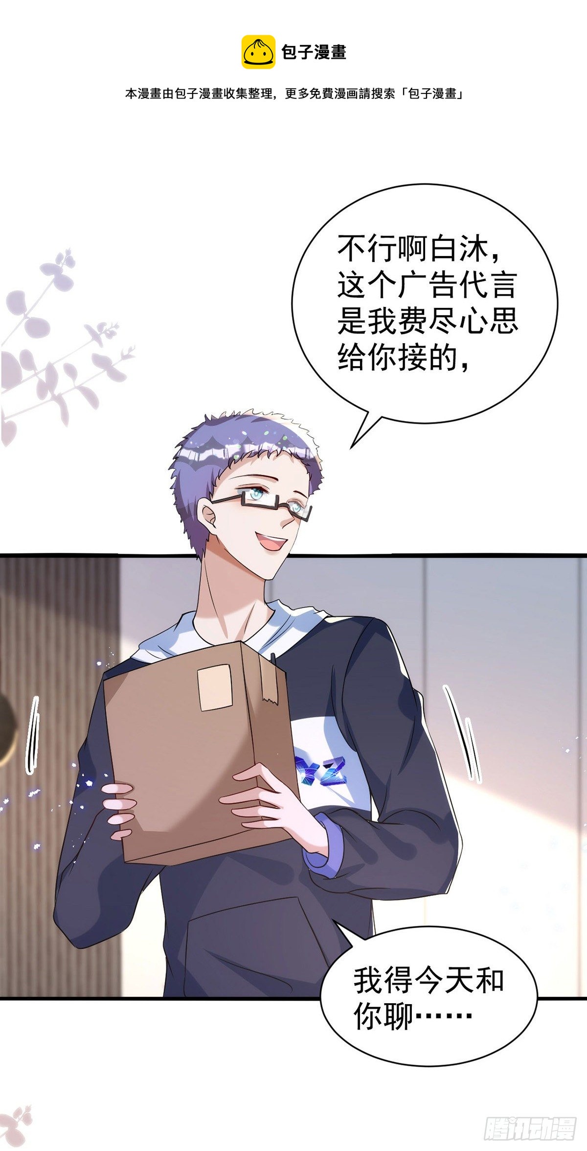 狩受不親 - 第119話 永恆之花 - 1