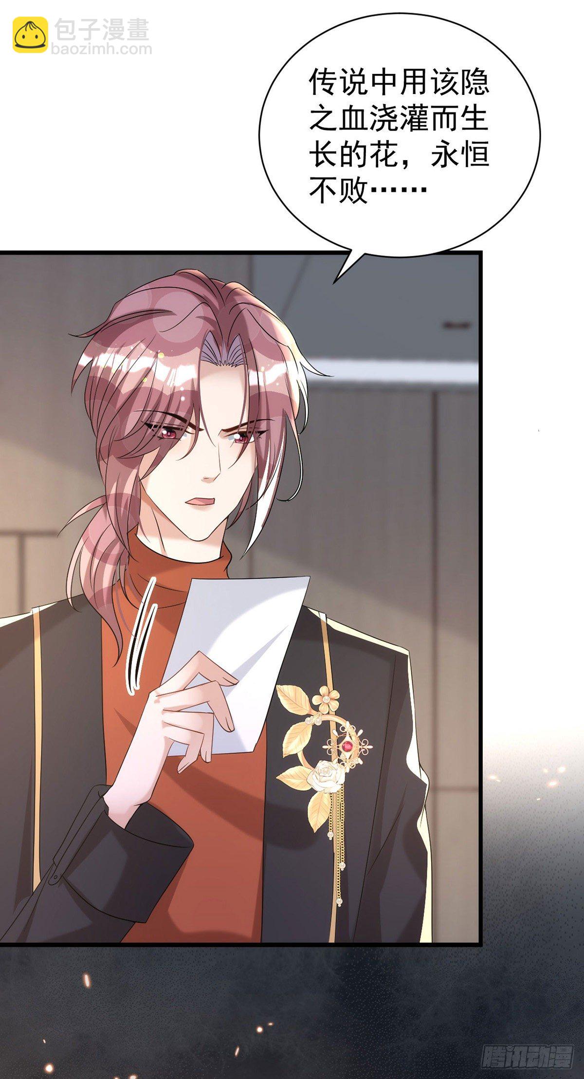 狩受不親 - 第119話 永恆之花 - 2