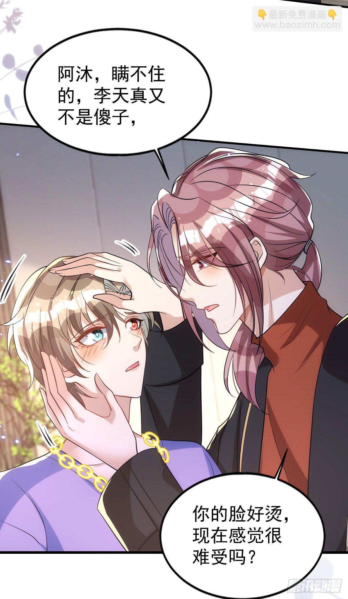 狩受不親 - 第119話 永恆之花 - 6