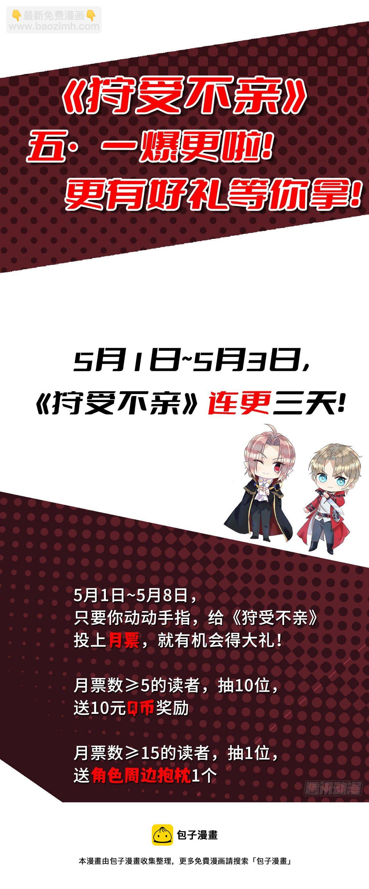 狩受不親 - 第119話 永恆之花 - 5