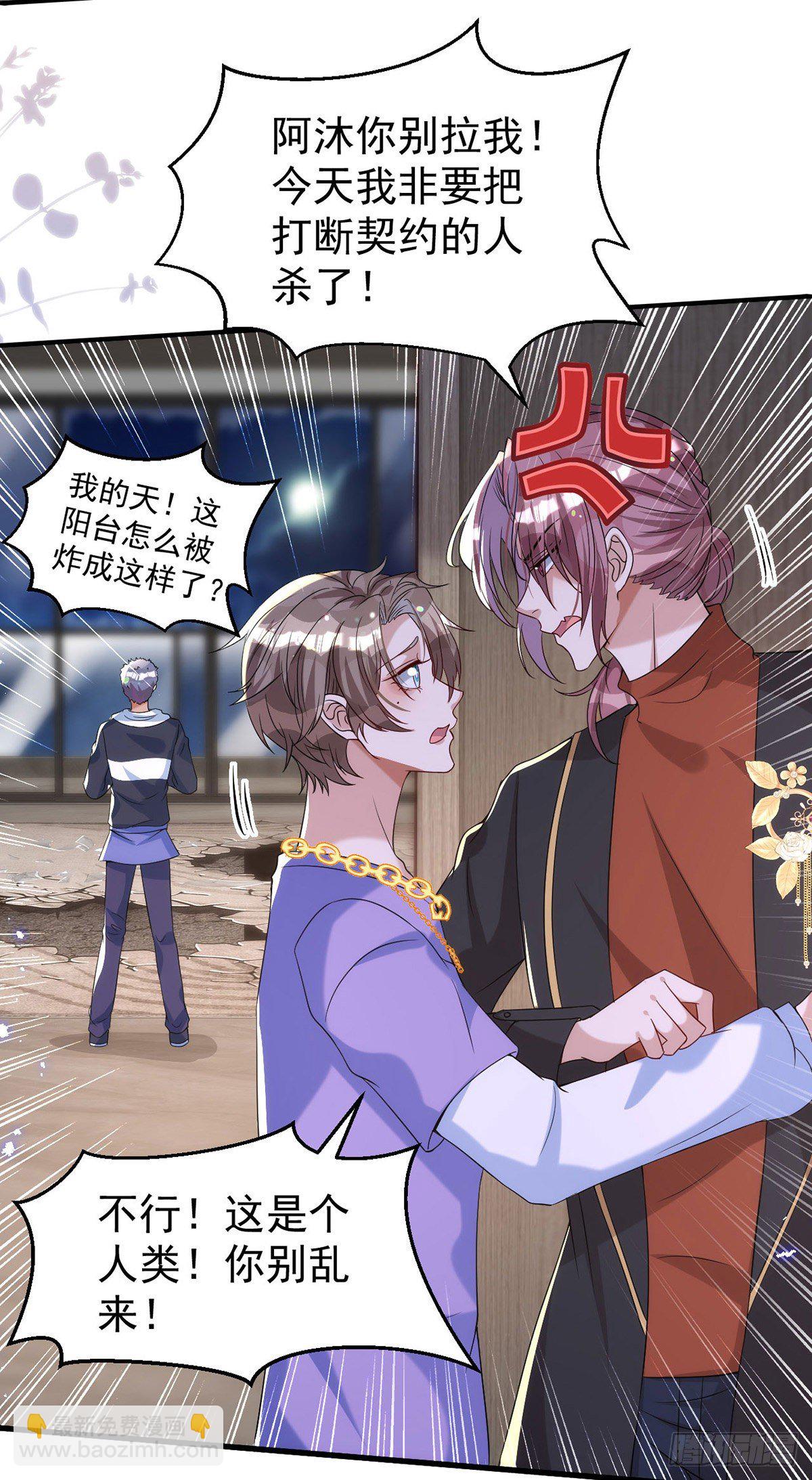 狩受不親 - 第119話 永恆之花 - 4