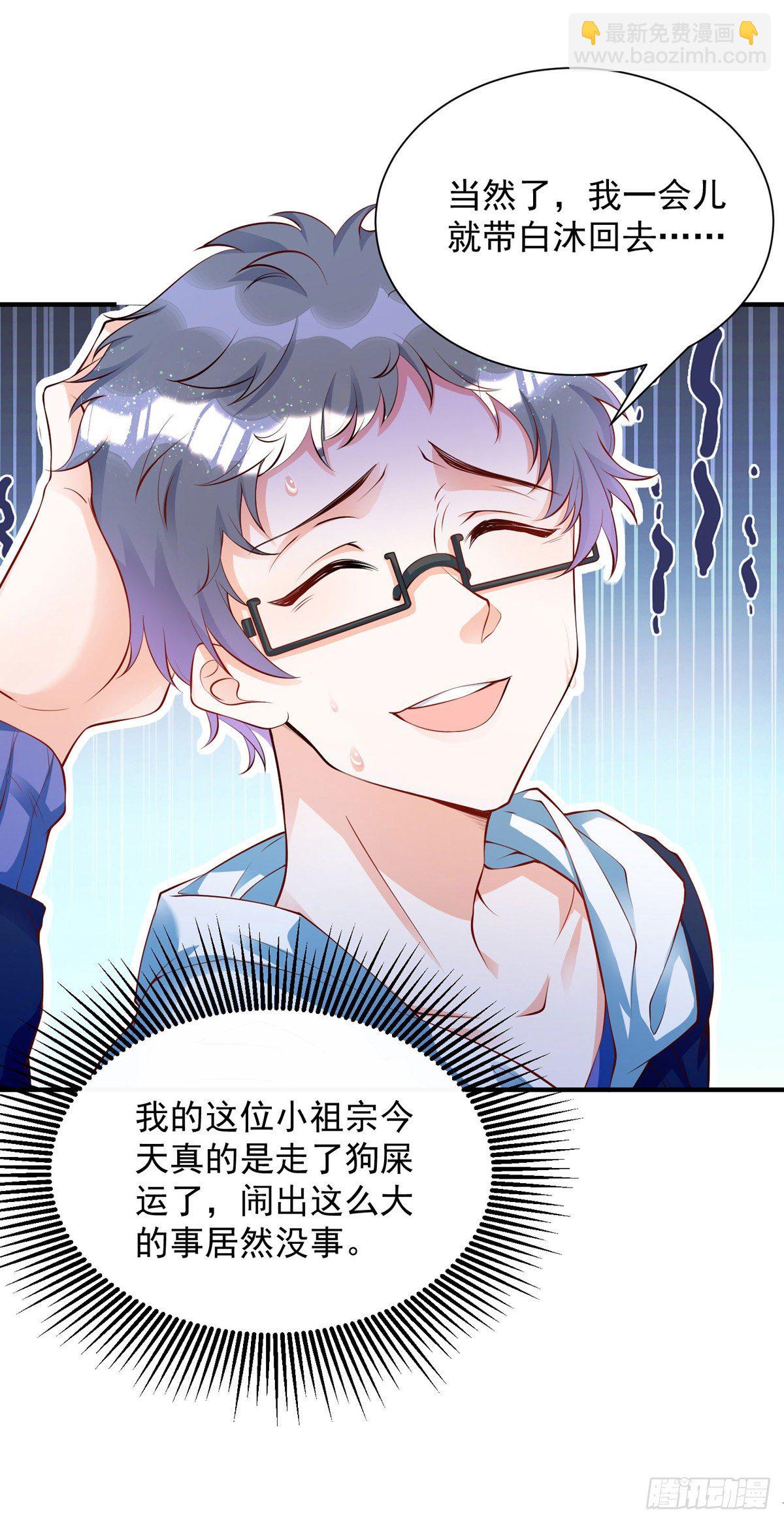 狩受不親 - 第13話 獨處 - 2