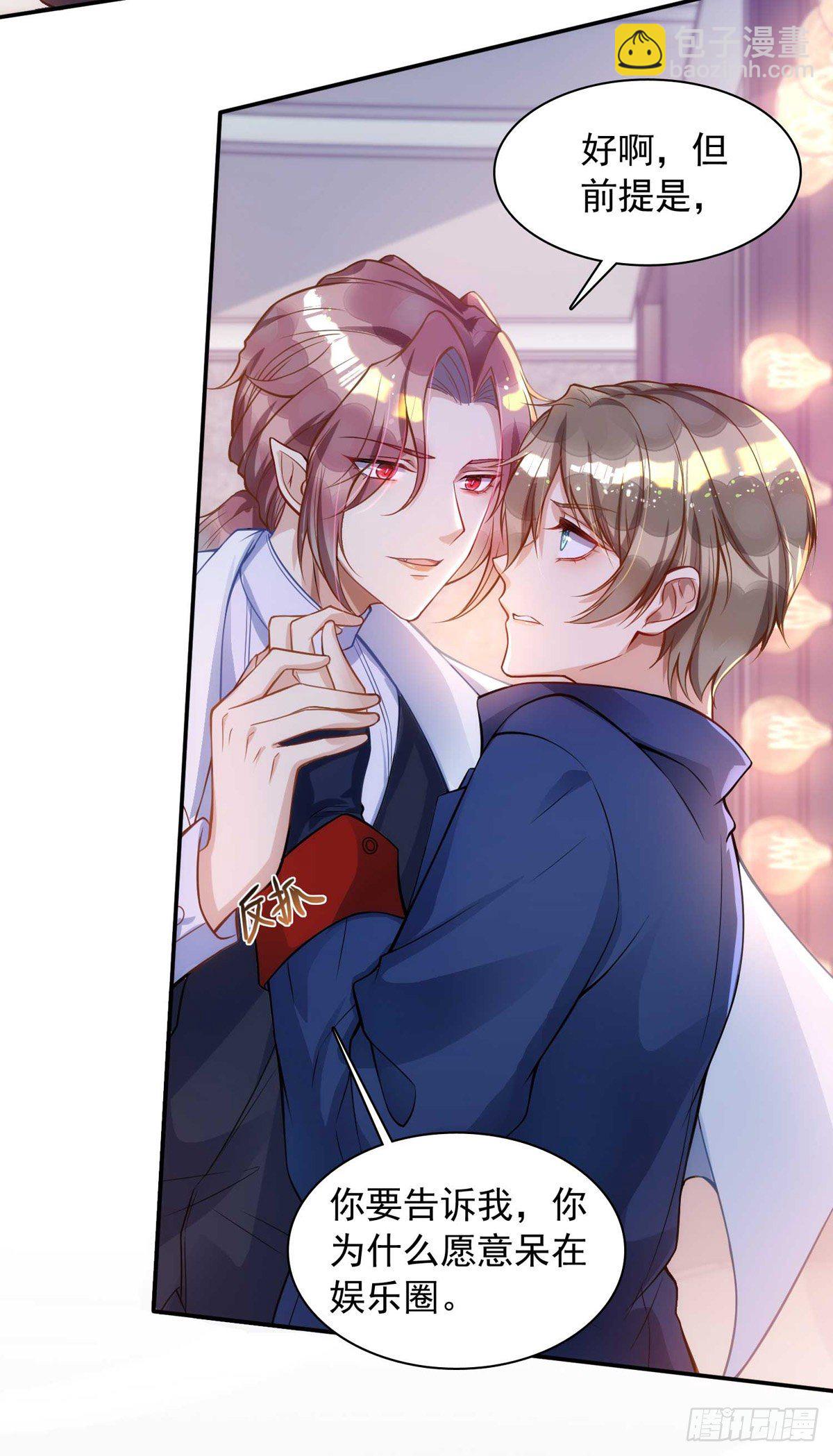 狩受不親 - 第13話 獨處 - 3