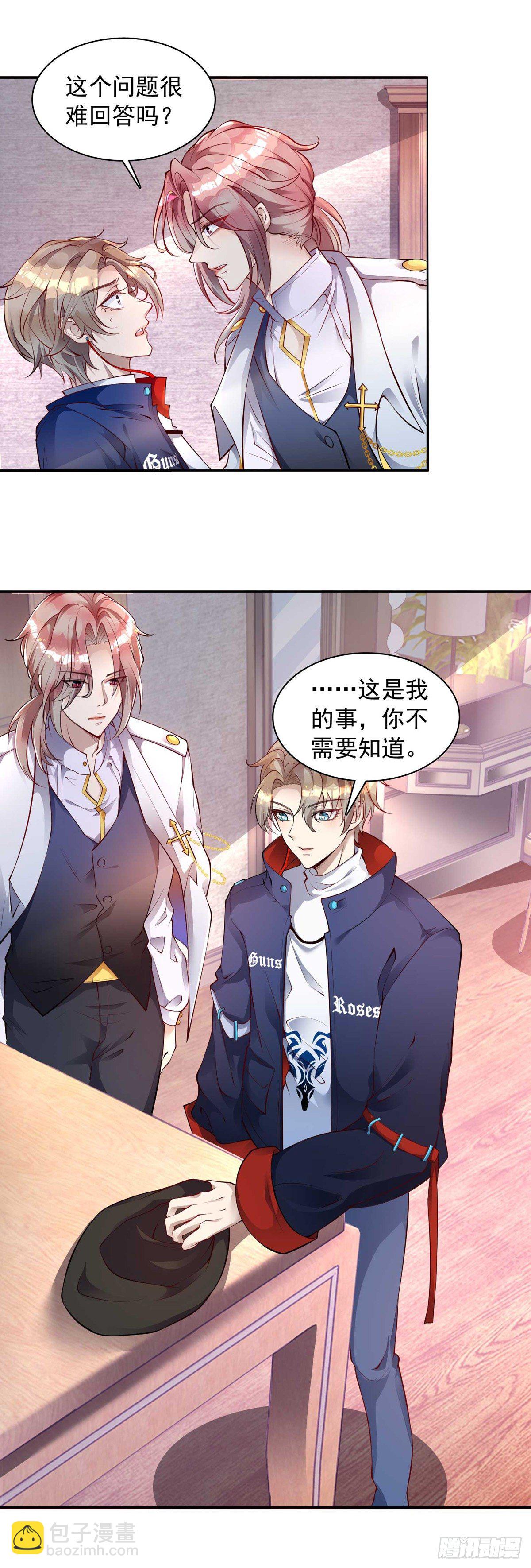 狩受不親 - 第13話 獨處 - 1