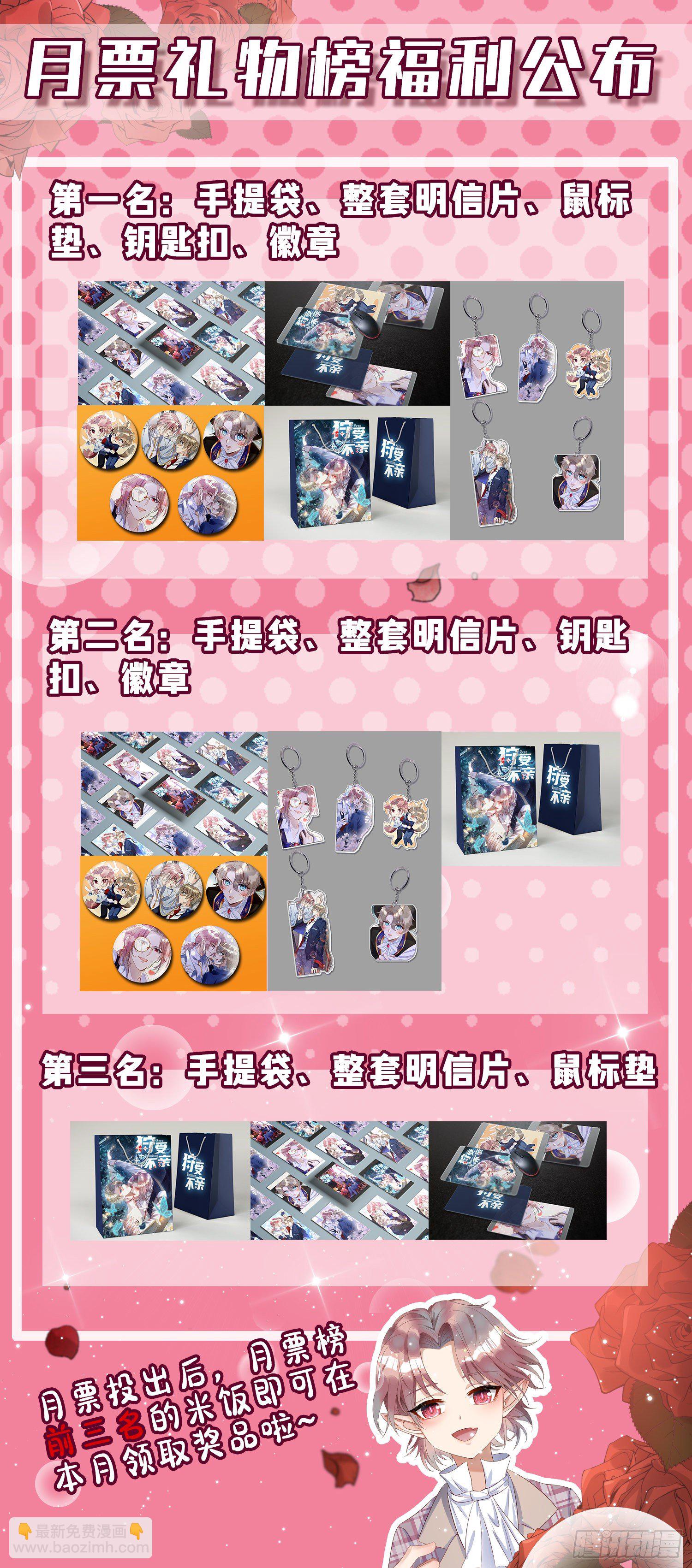 狩受不親 - 第13話 獨處 - 4