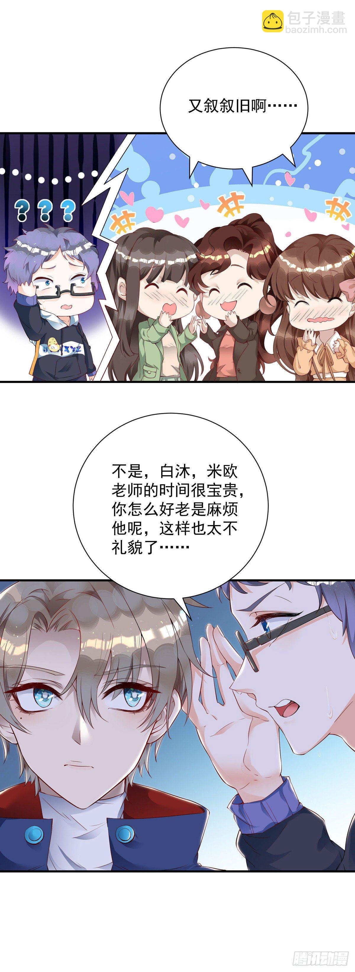 狩受不親 - 第13話 獨處 - 4