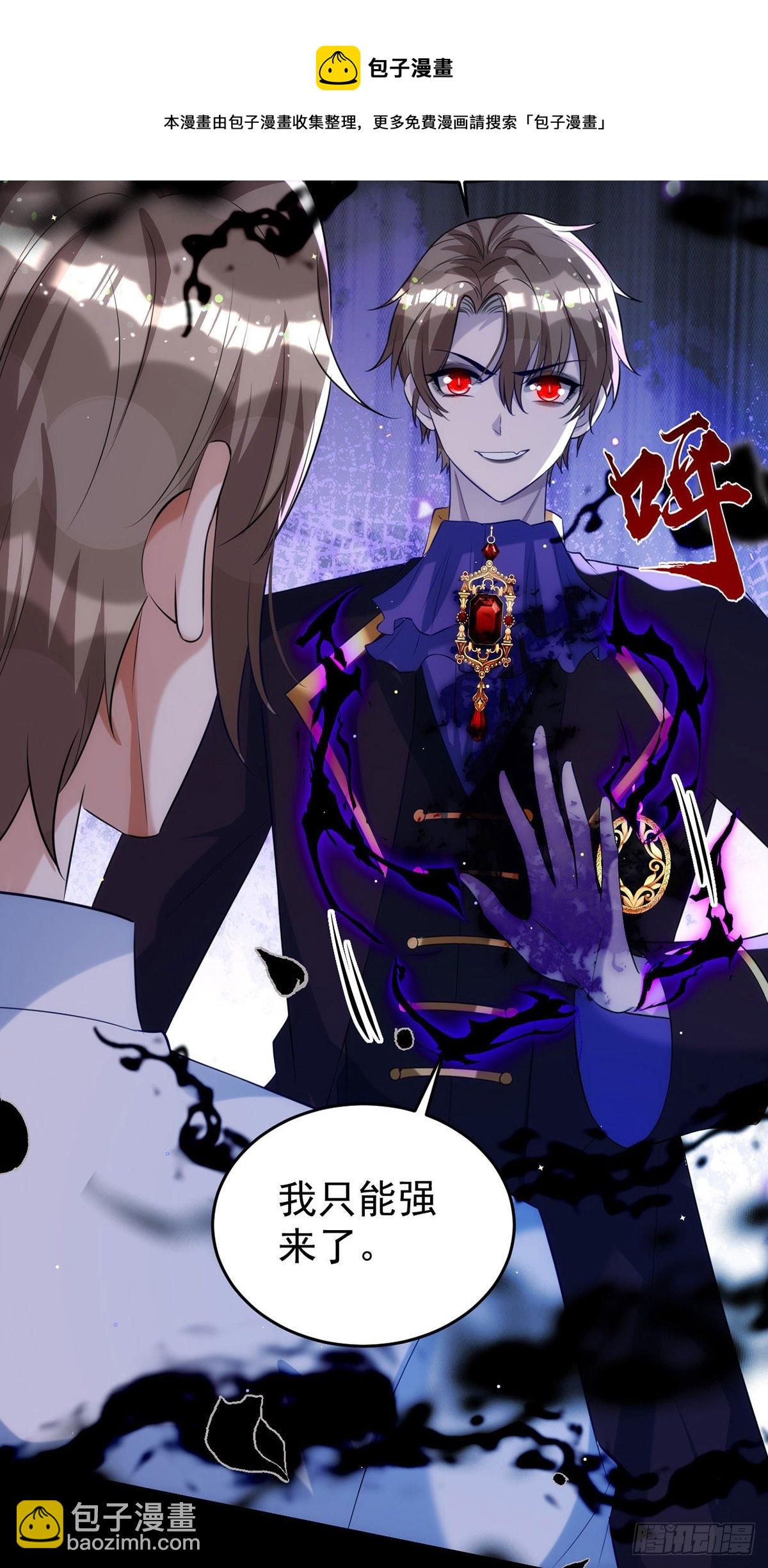 狩受不親 - 第121話 你遲早會需要我的 - 3