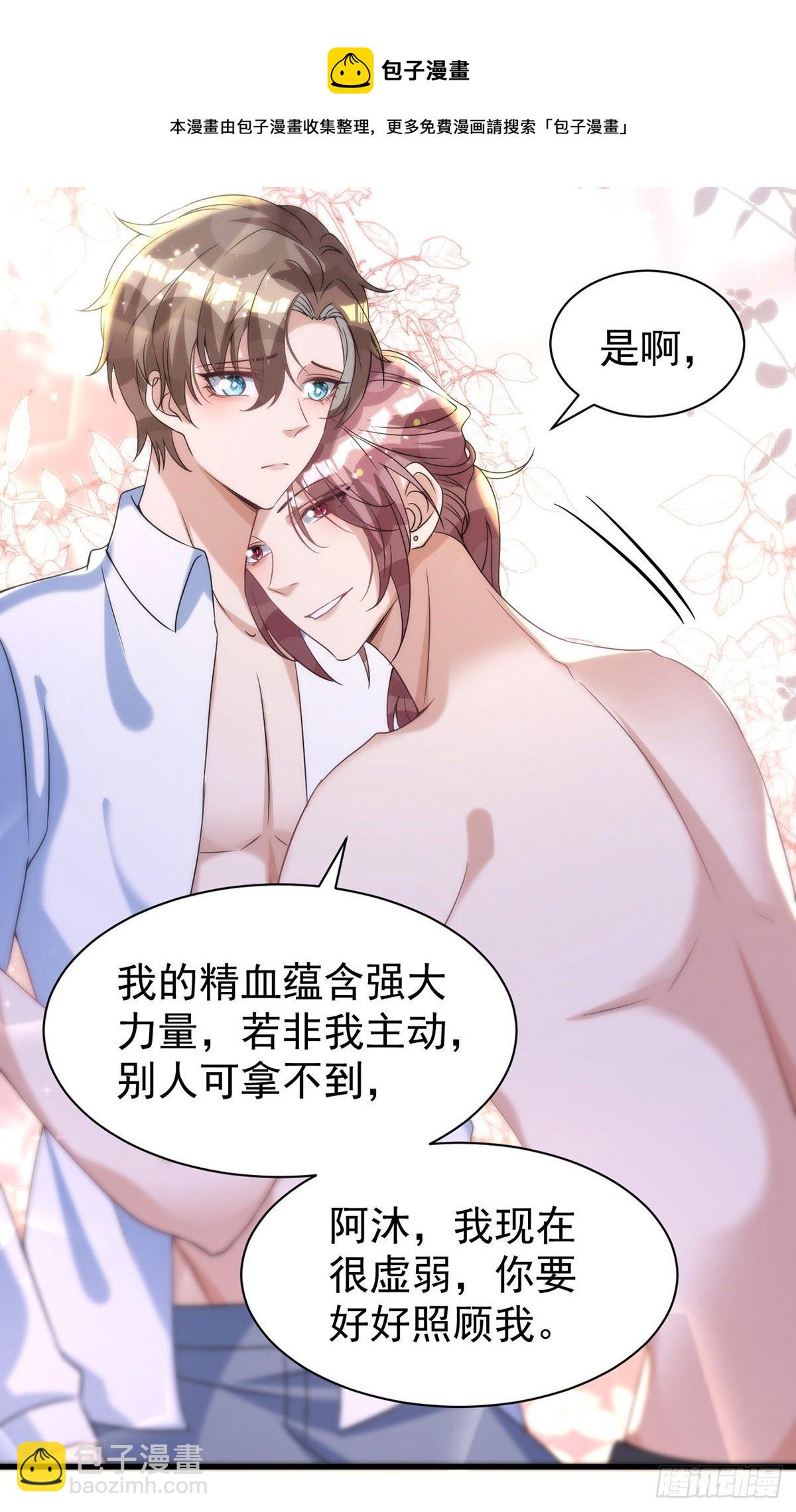 狩受不親 - 第123話 謝謝你再次出現 - 1