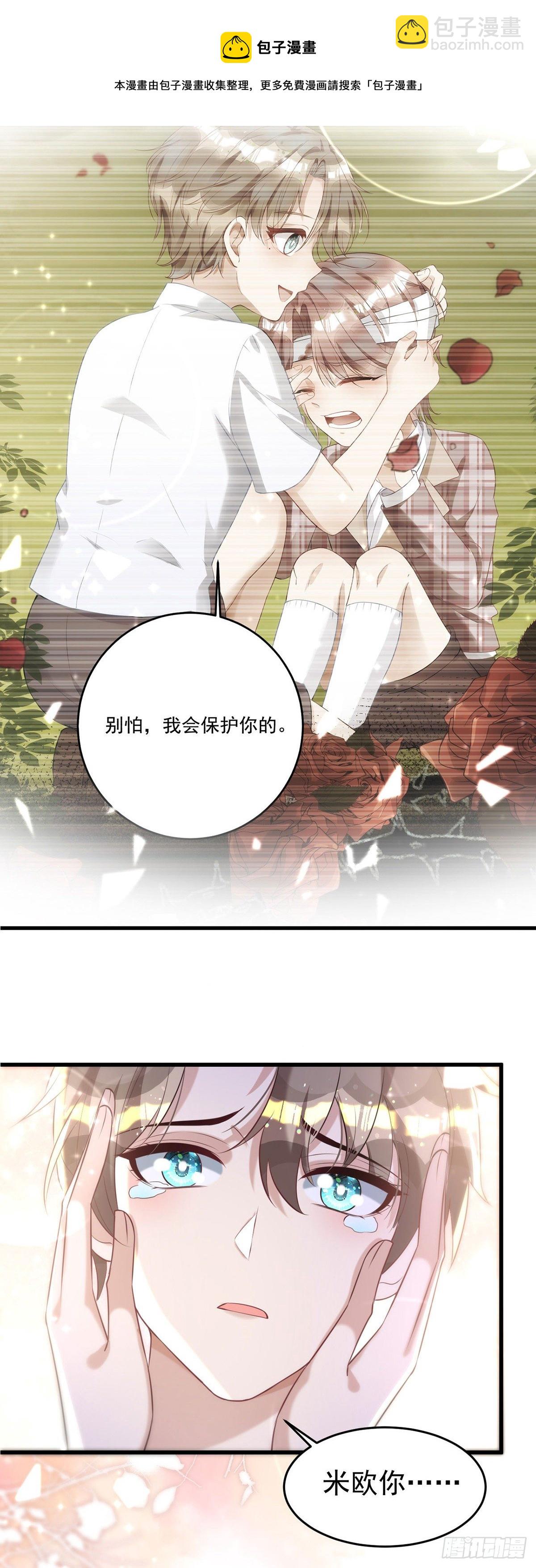 狩受不親 - 第123話 謝謝你再次出現 - 3