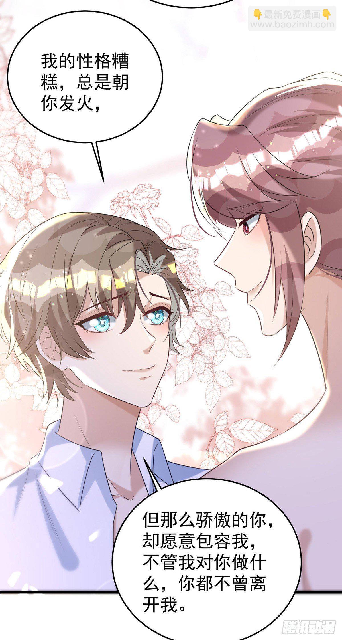 狩受不親 - 第123話 謝謝你再次出現 - 6