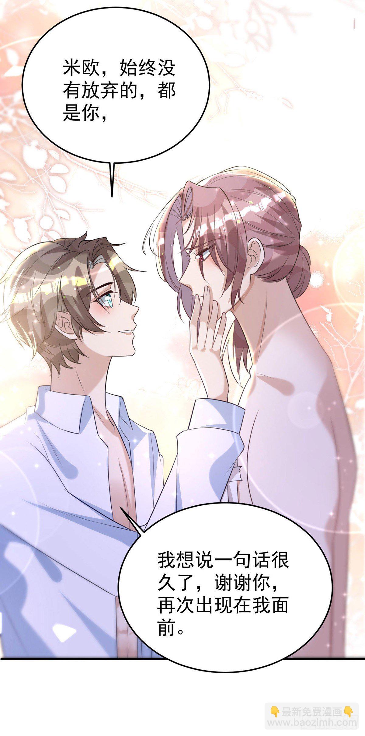 狩受不親 - 第123話 謝謝你再次出現 - 2