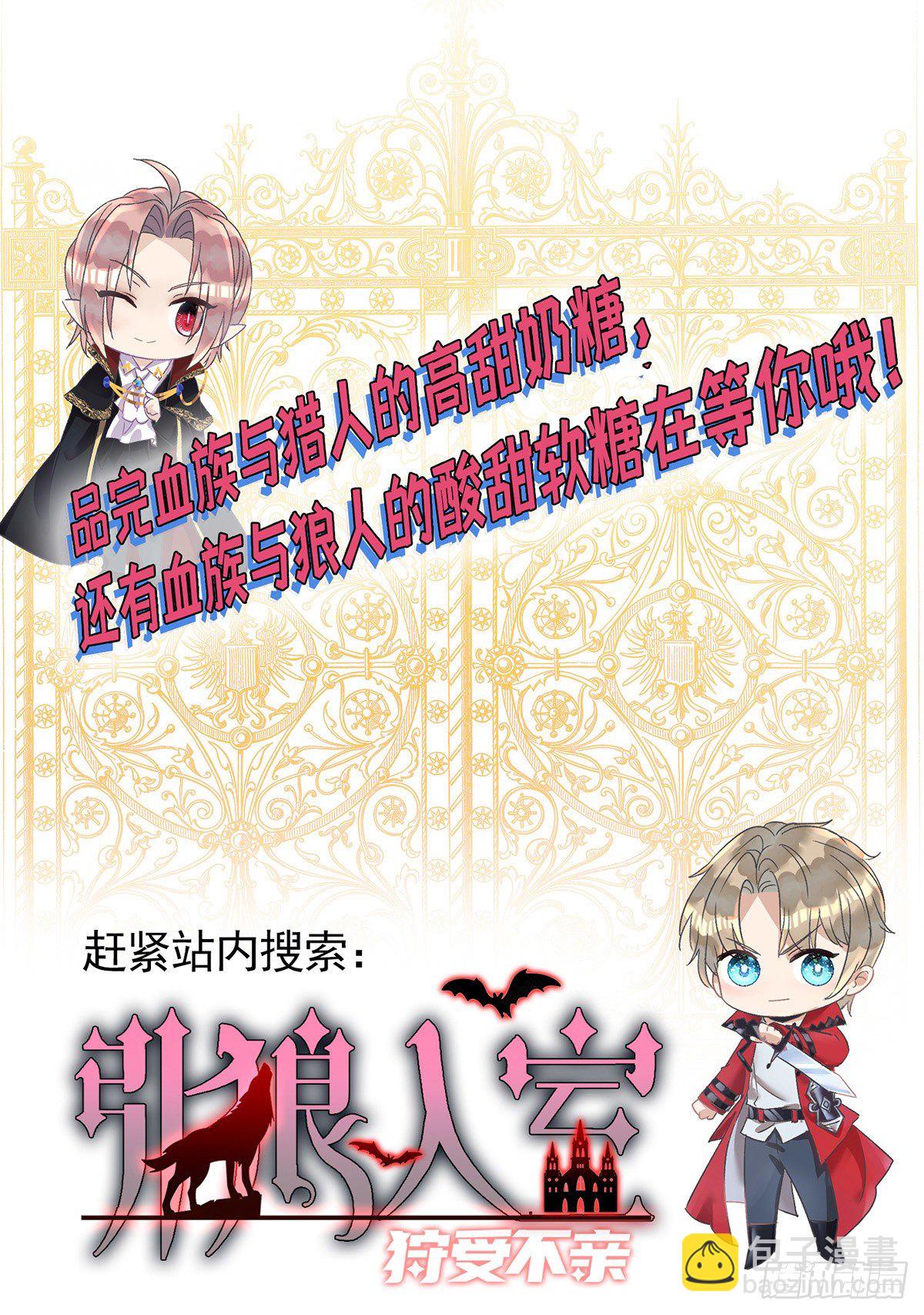 狩受不親 - 第123話 謝謝你再次出現 - 4