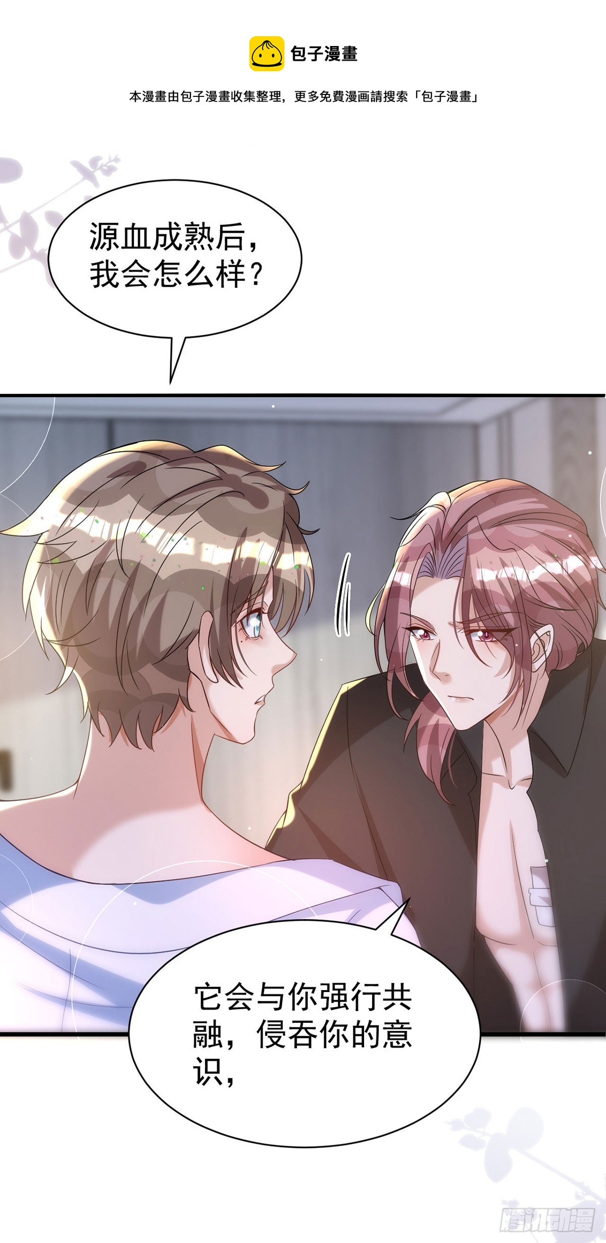 狩受不親 - 第125話 伊諾親王 - 1