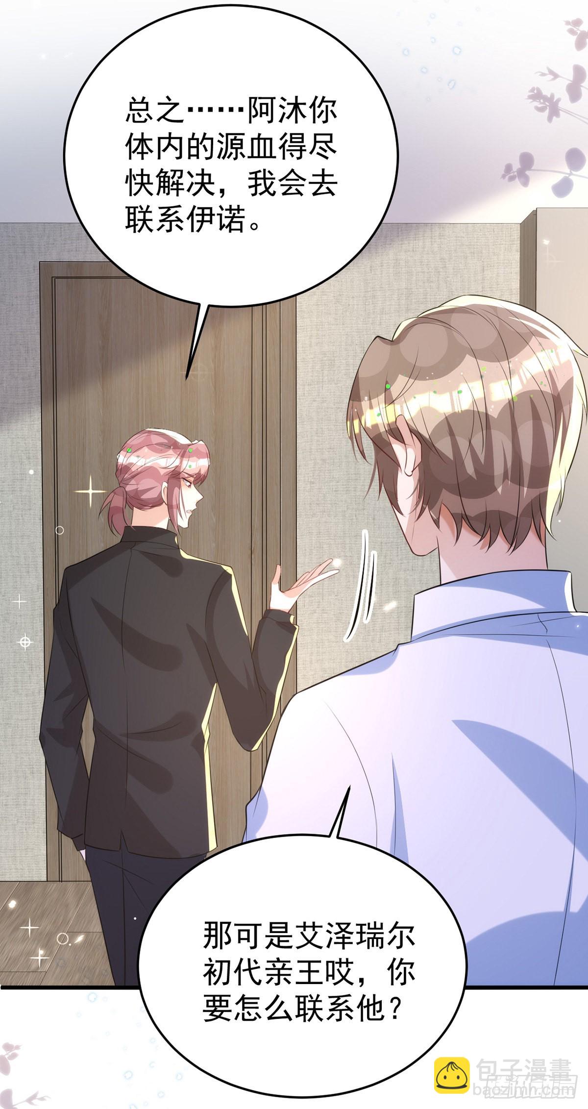 狩受不親 - 第125話 伊諾親王 - 4