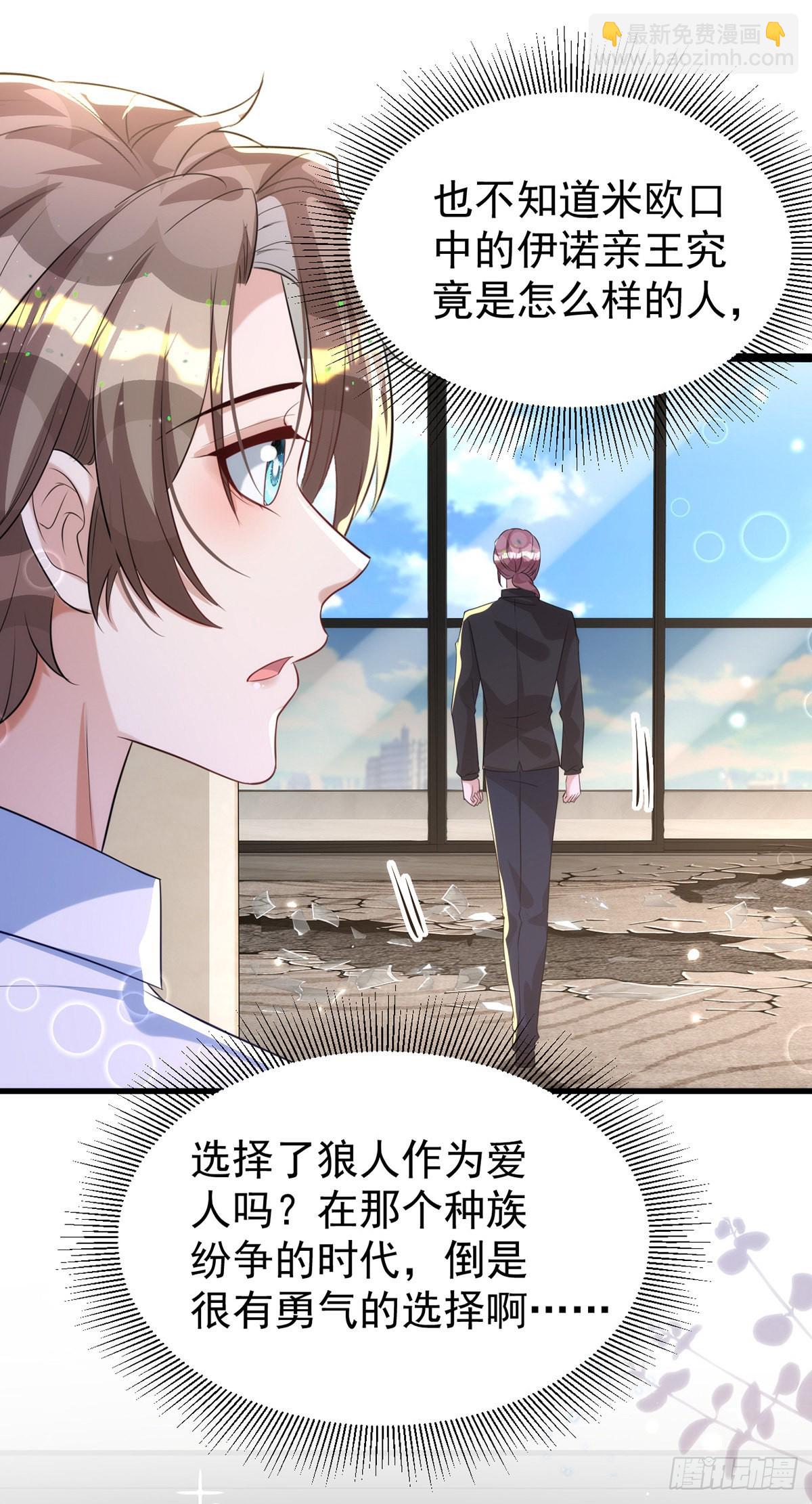 狩受不親 - 第125話 伊諾親王 - 6