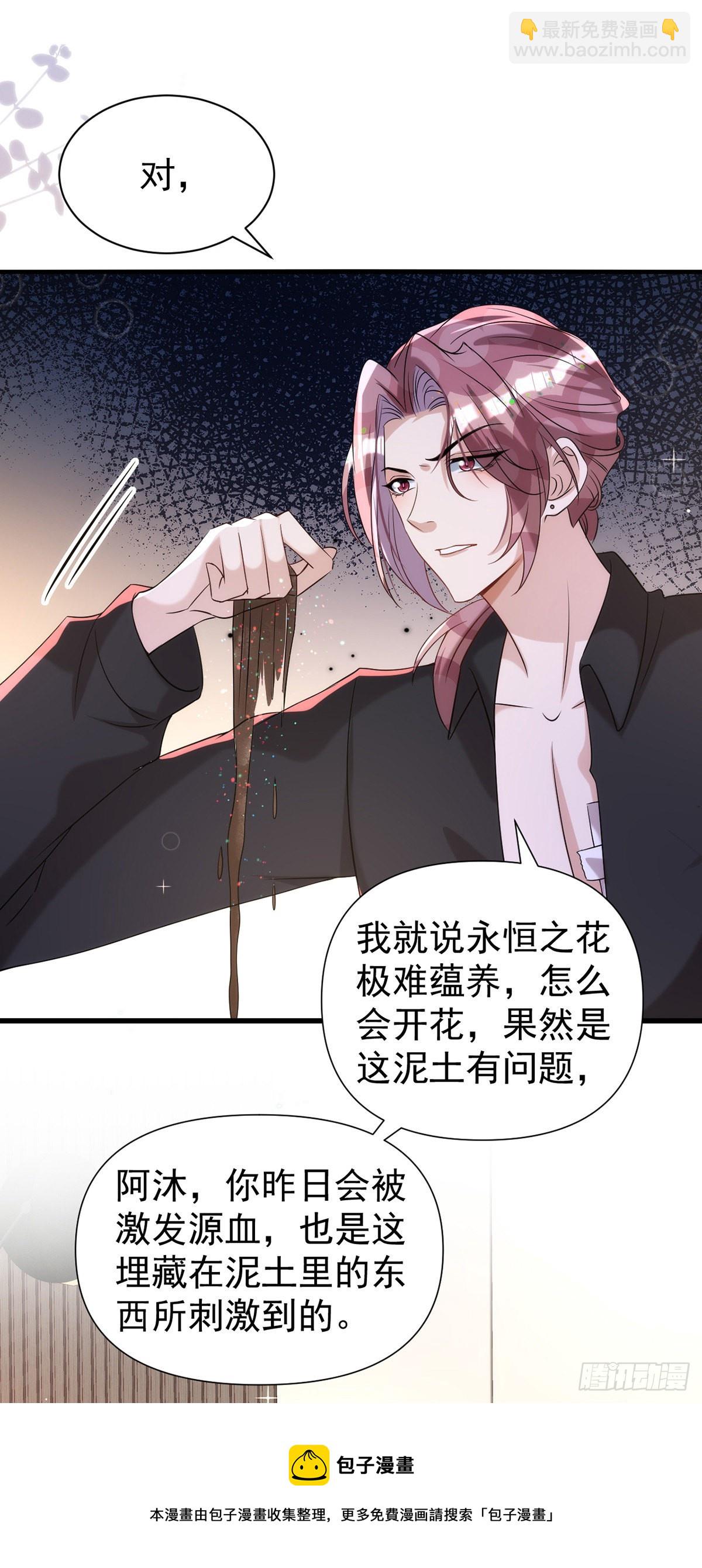 狩受不親 - 第125話 伊諾親王 - 3