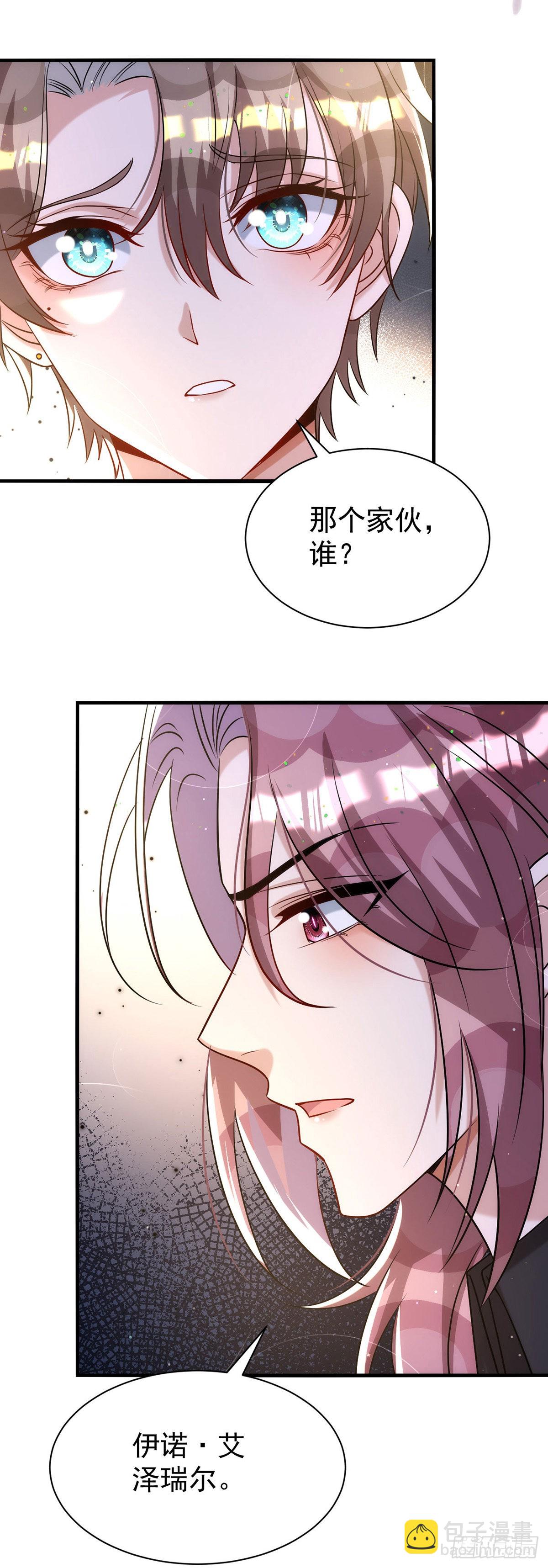 狩受不親 - 第125話 伊諾親王 - 3