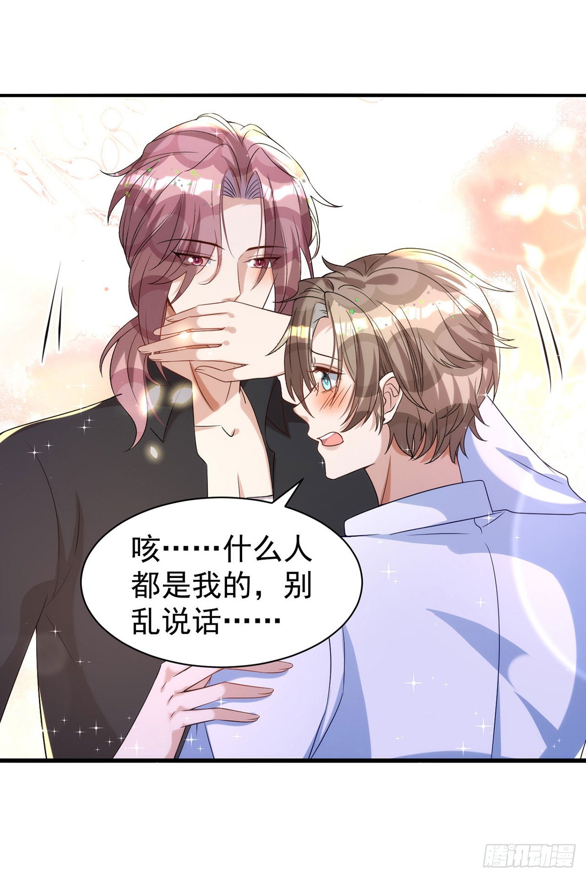 狩受不親 - 第127話 待在我身邊就好 - 1