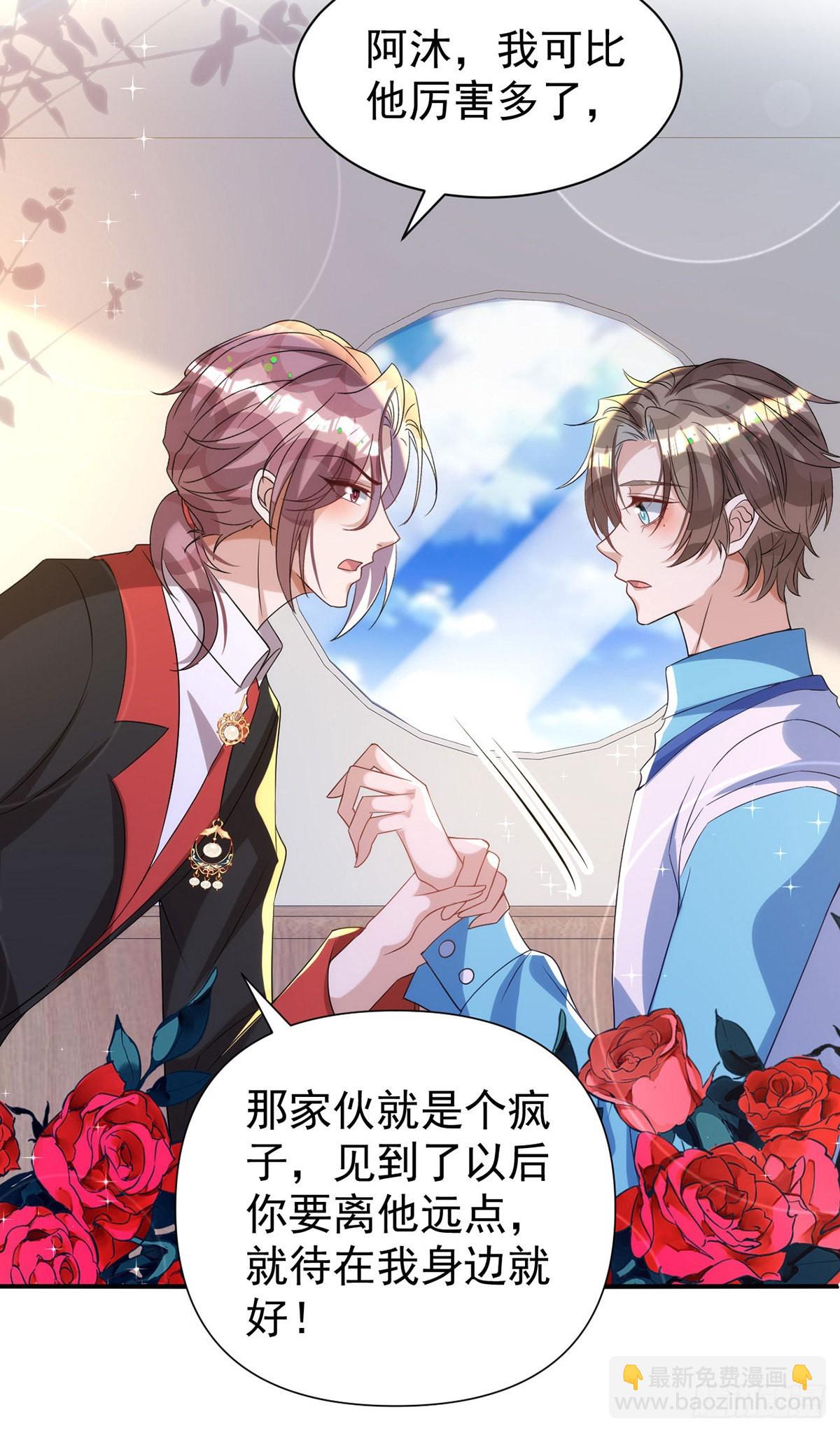 狩受不親 - 第127話 待在我身邊就好 - 5