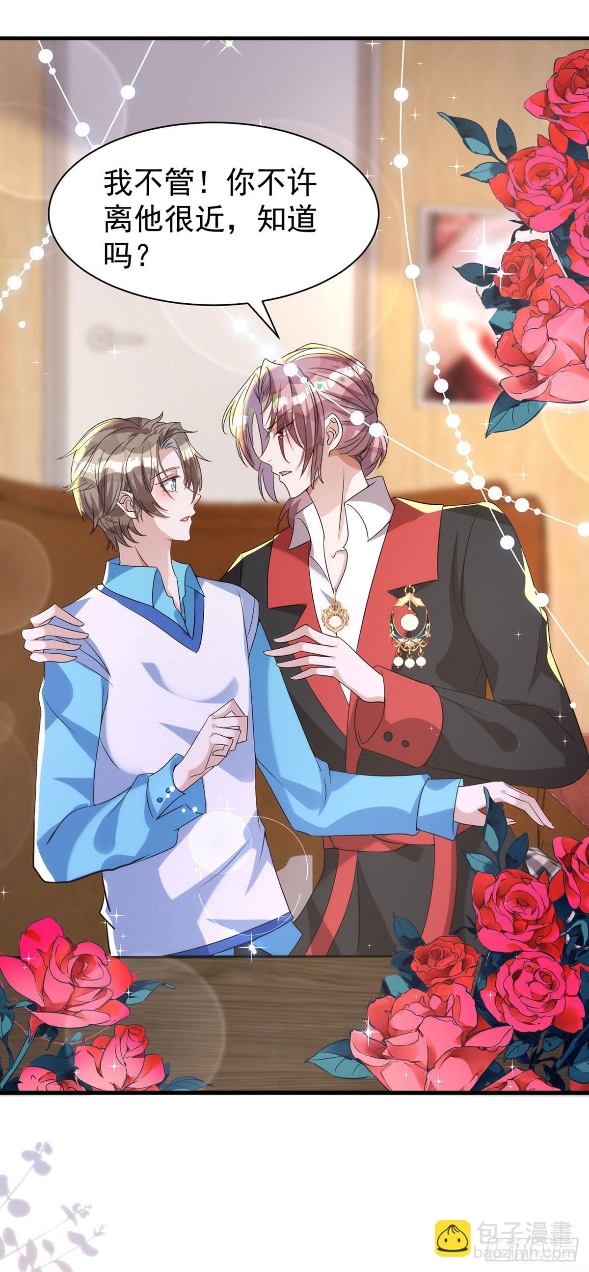 狩受不親 - 第127話 待在我身邊就好 - 1