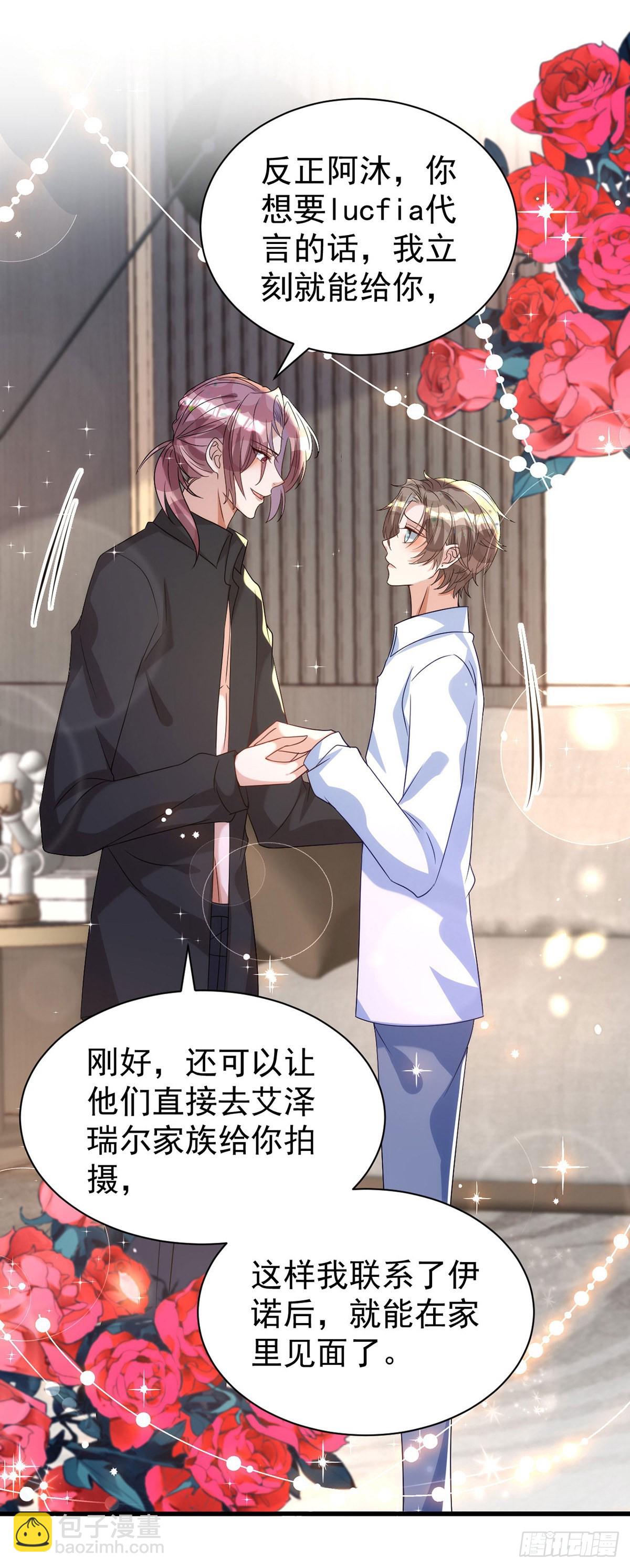 狩受不親 - 第127話 待在我身邊就好 - 2