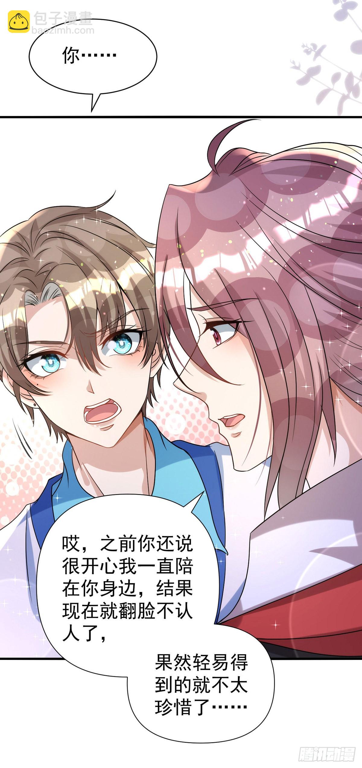 狩受不親 - 第127話 待在我身邊就好 - 2