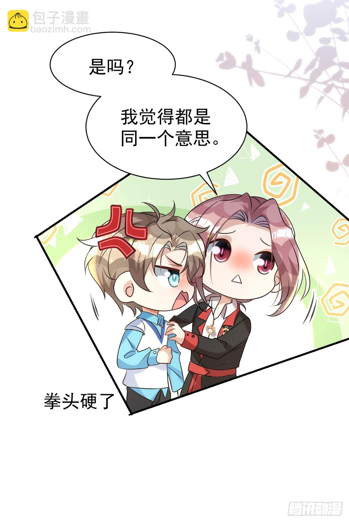 狩受不親 - 第127話 待在我身邊就好 - 4