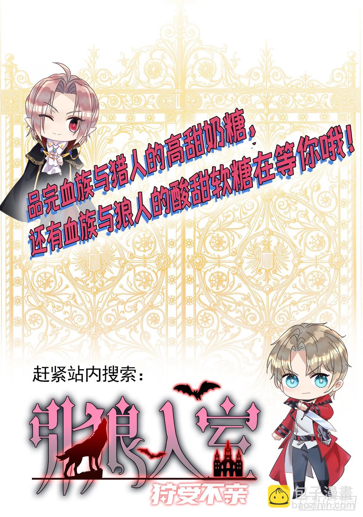 狩受不親 - 第127話 待在我身邊就好 - 5