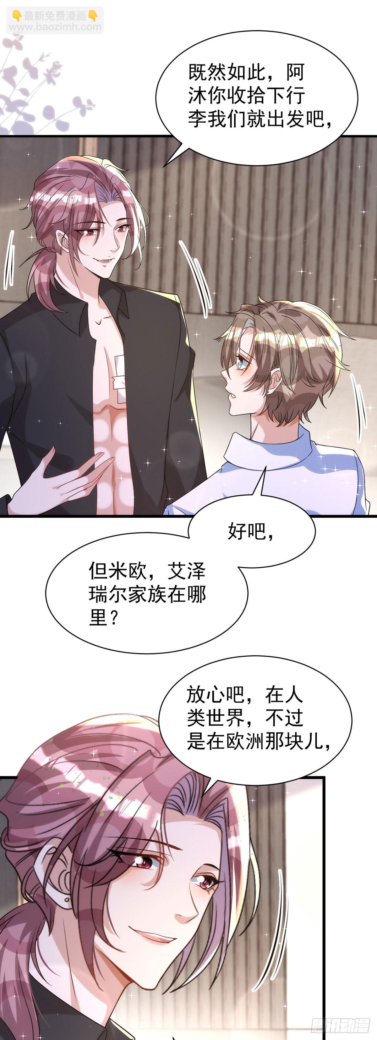 狩受不親 - 第127話 待在我身邊就好 - 5