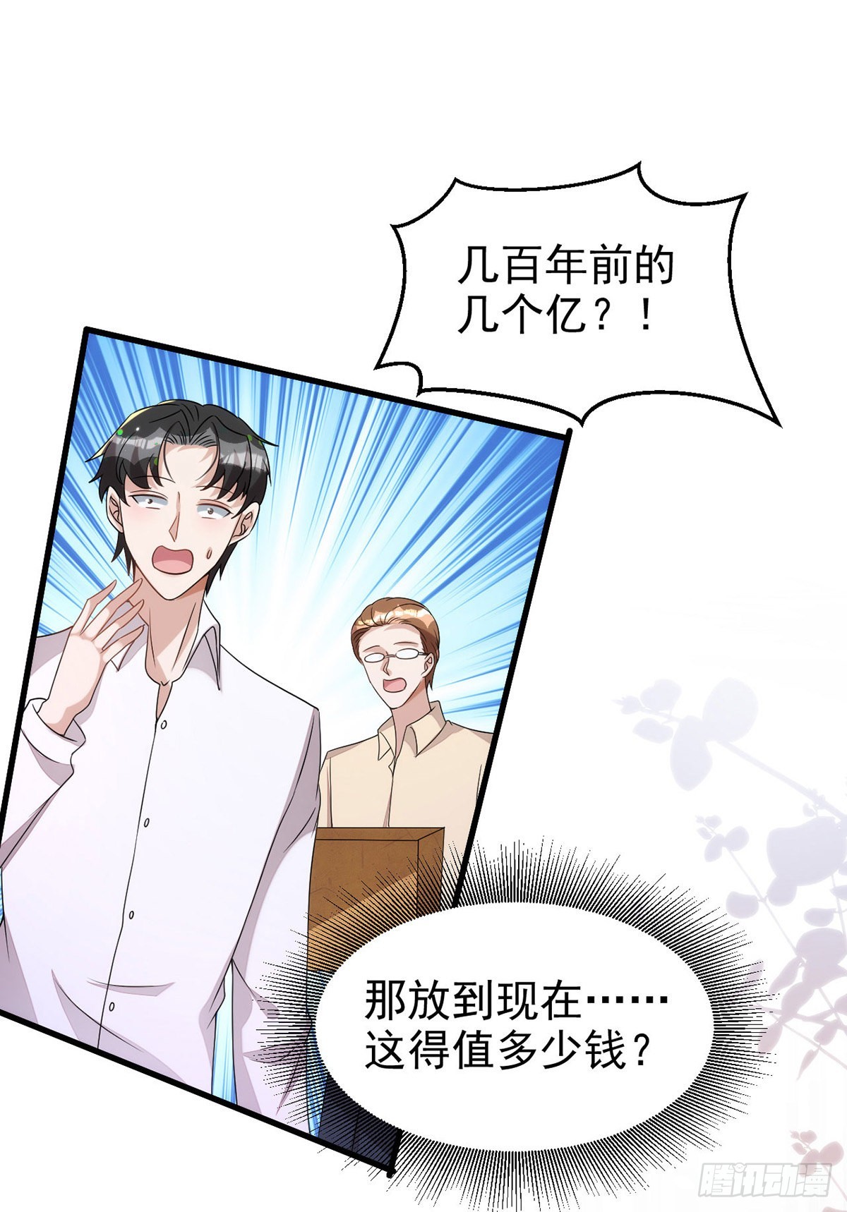 狩受不親 - 第129話 準備拍攝 - 1