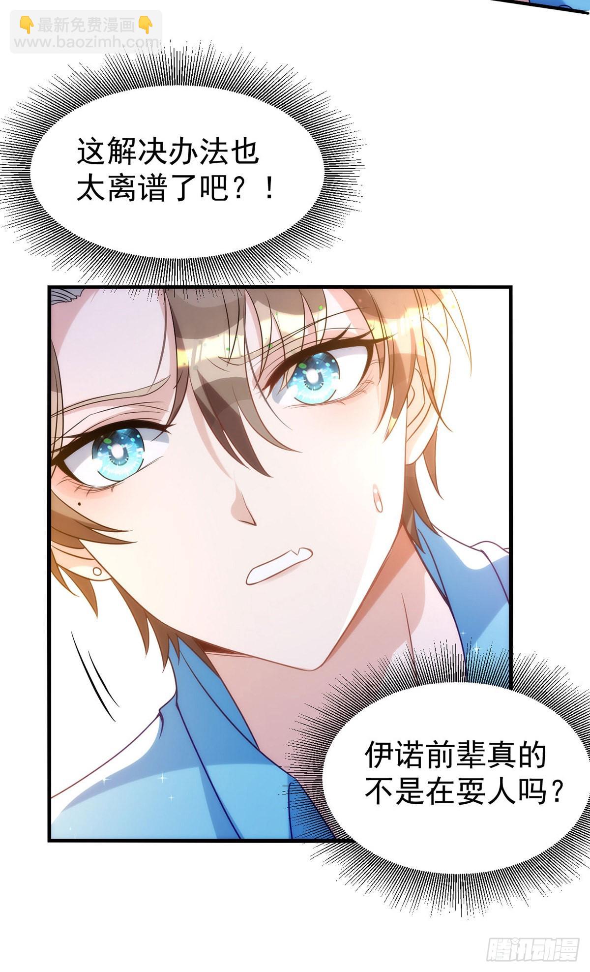 狩受不親 - 第133話 還有這好事？ - 2