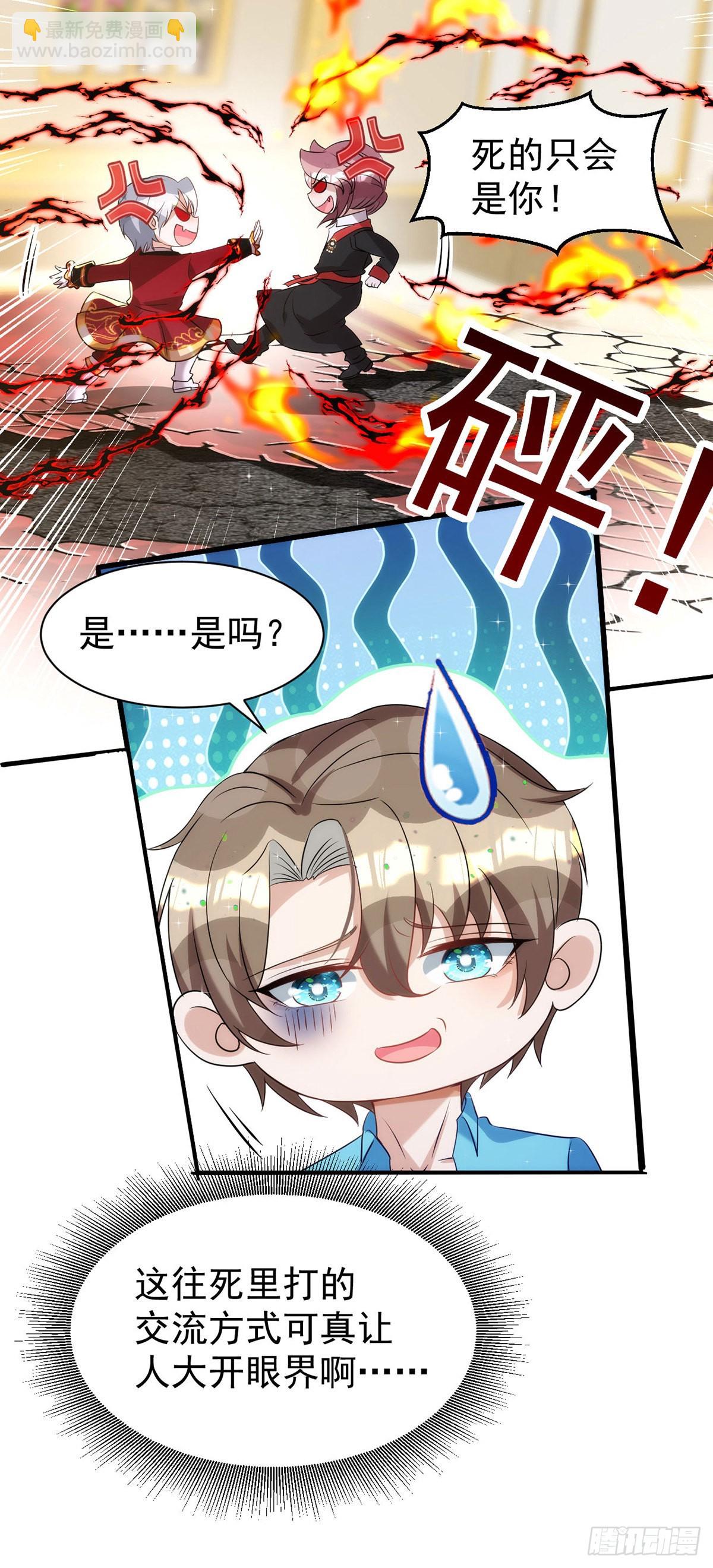 狩受不親 - 第133話 還有這好事？ - 4