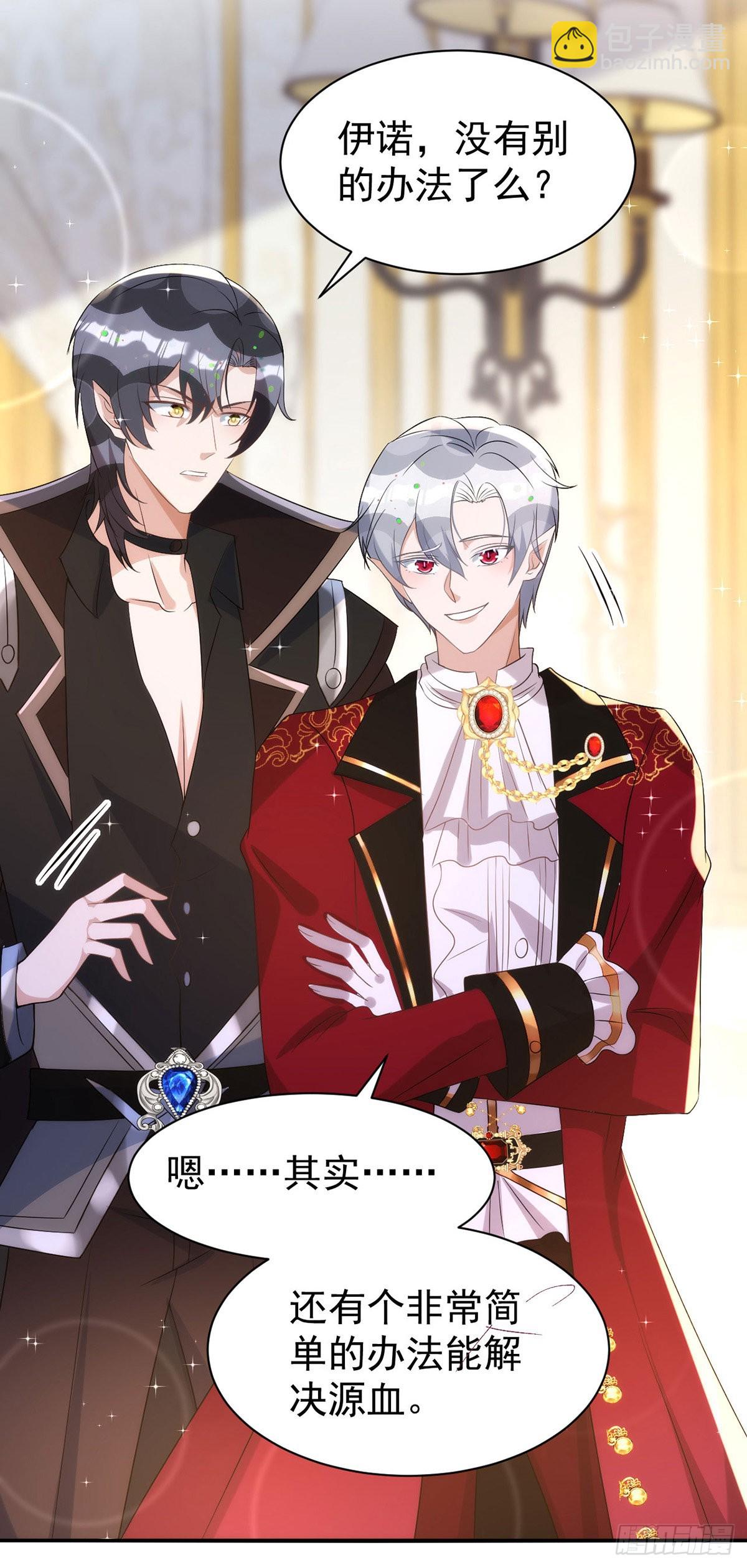 狩受不親 - 第133話 還有這好事？ - 1