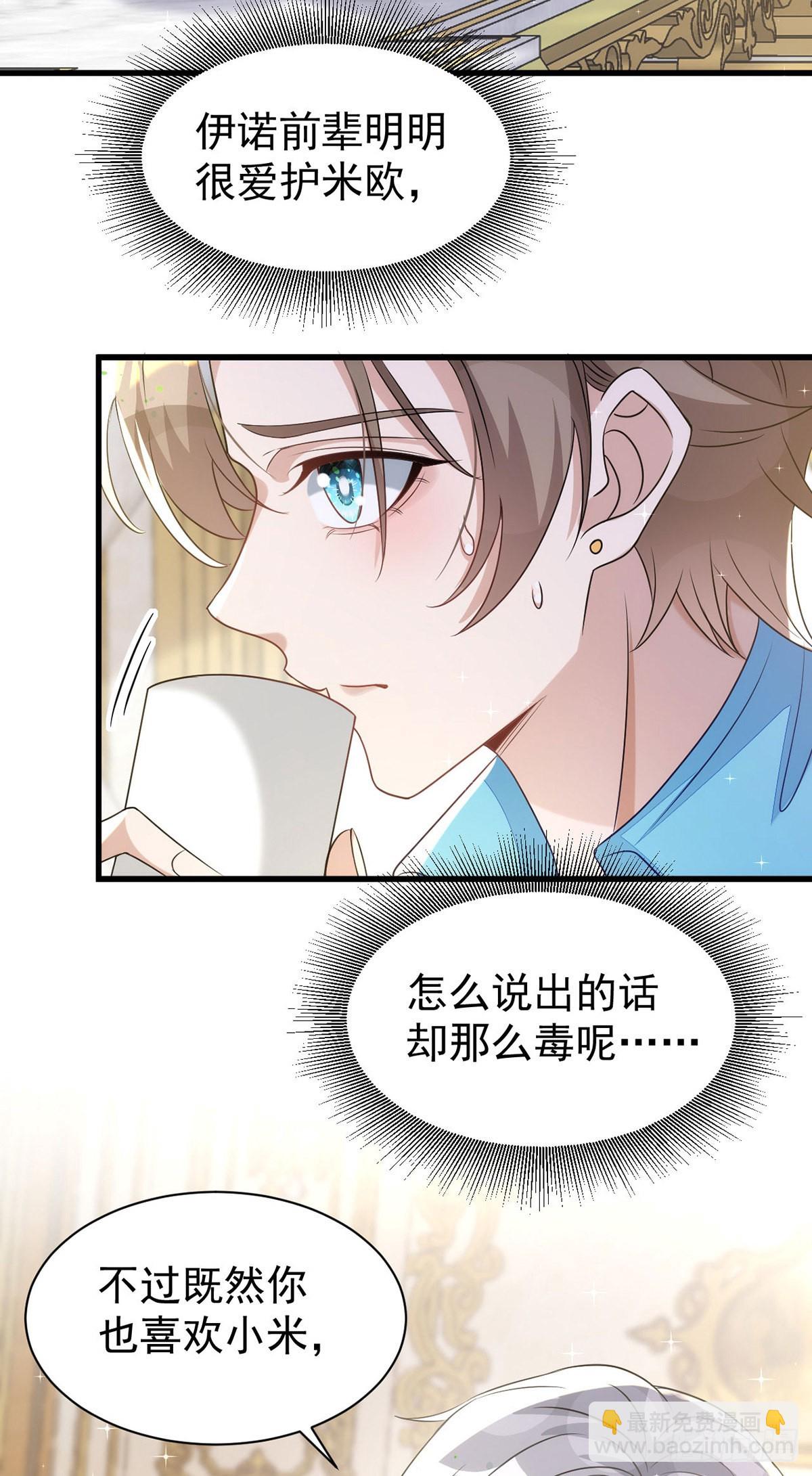 狩受不親 - 第135話 我喜歡他 - 5