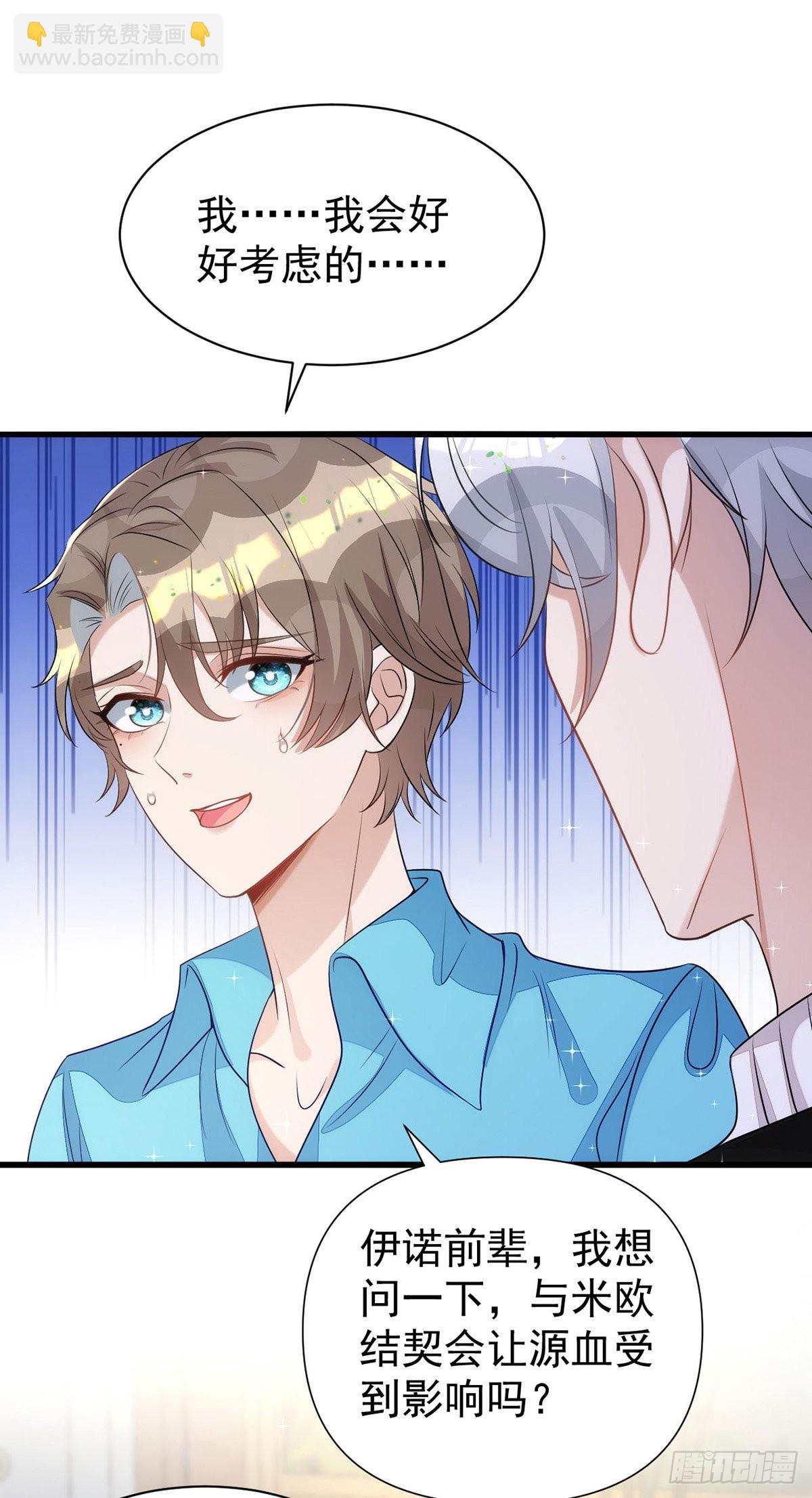 狩受不親 - 第135話 我喜歡他 - 6