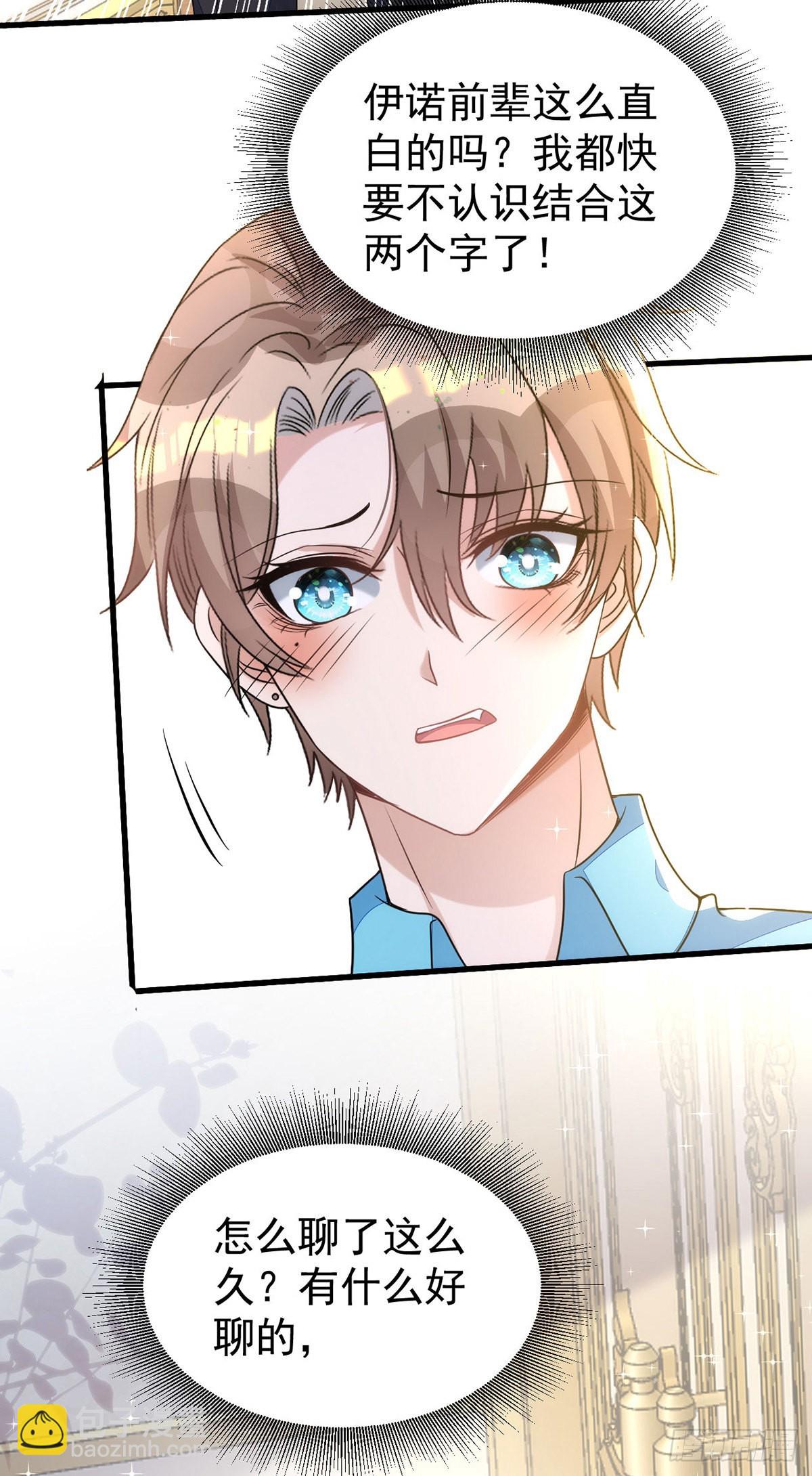 狩受不親 - 第135話 我喜歡他 - 3