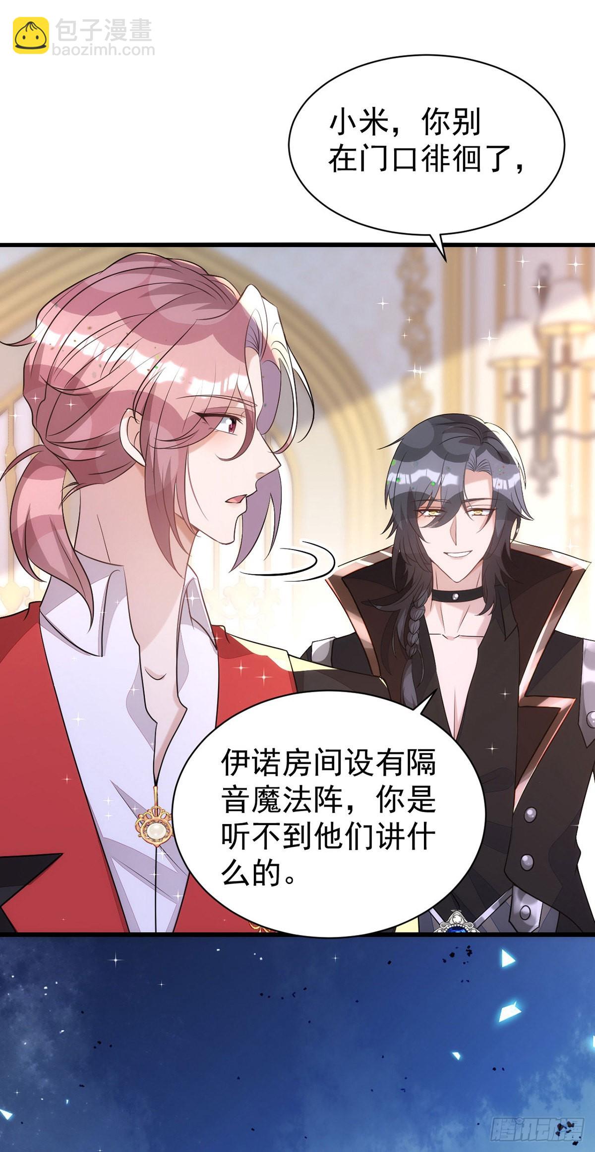 狩受不親 - 第135話 我喜歡他 - 5