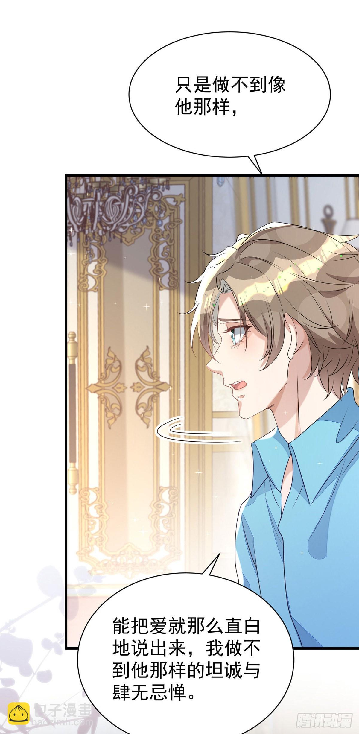 狩受不親 - 第135話 我喜歡他 - 1