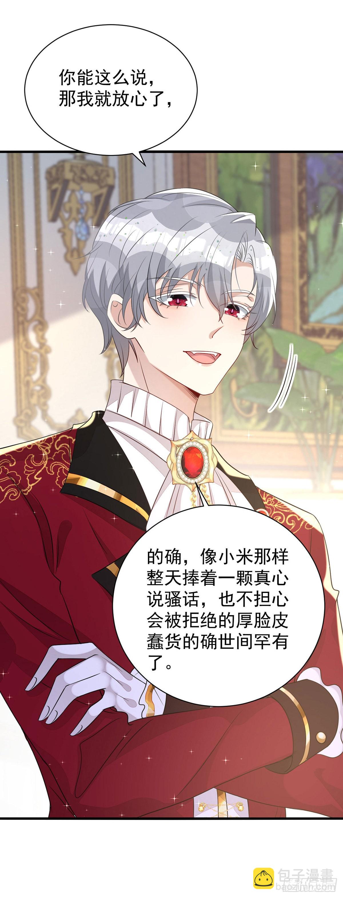 狩受不親 - 第135話 我喜歡他 - 3