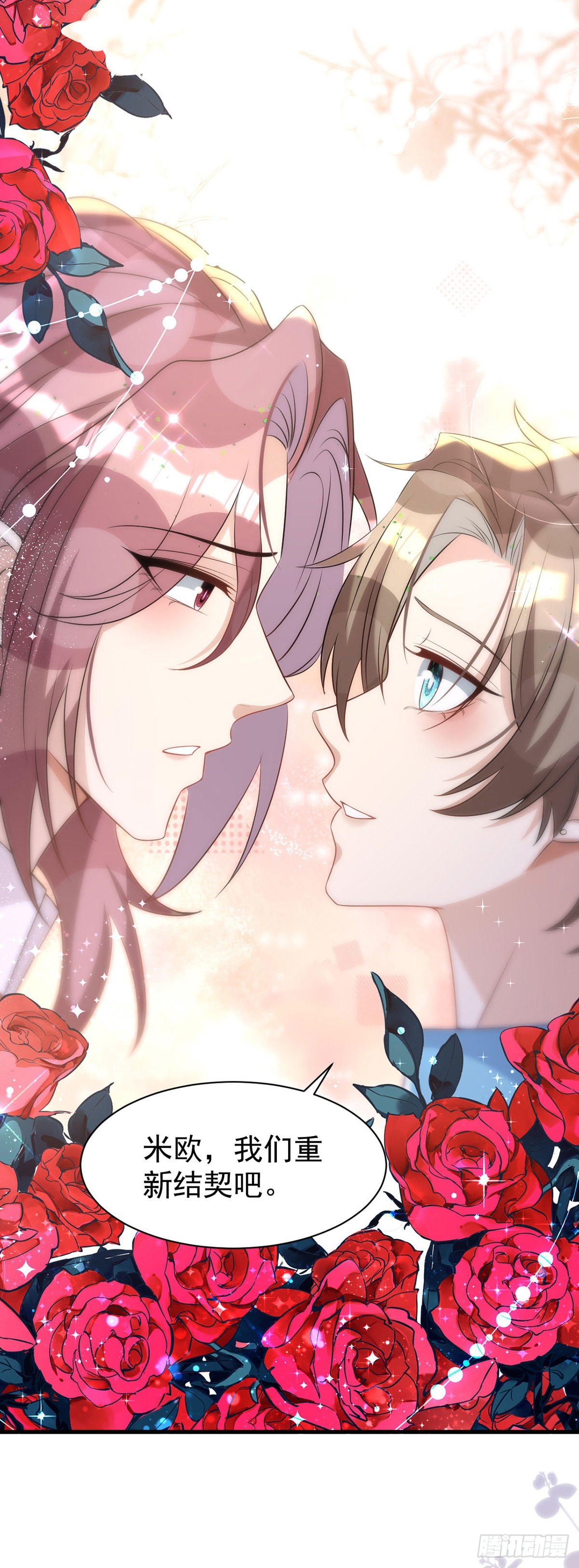 狩受不親 - 第137話 重新結契 - 6